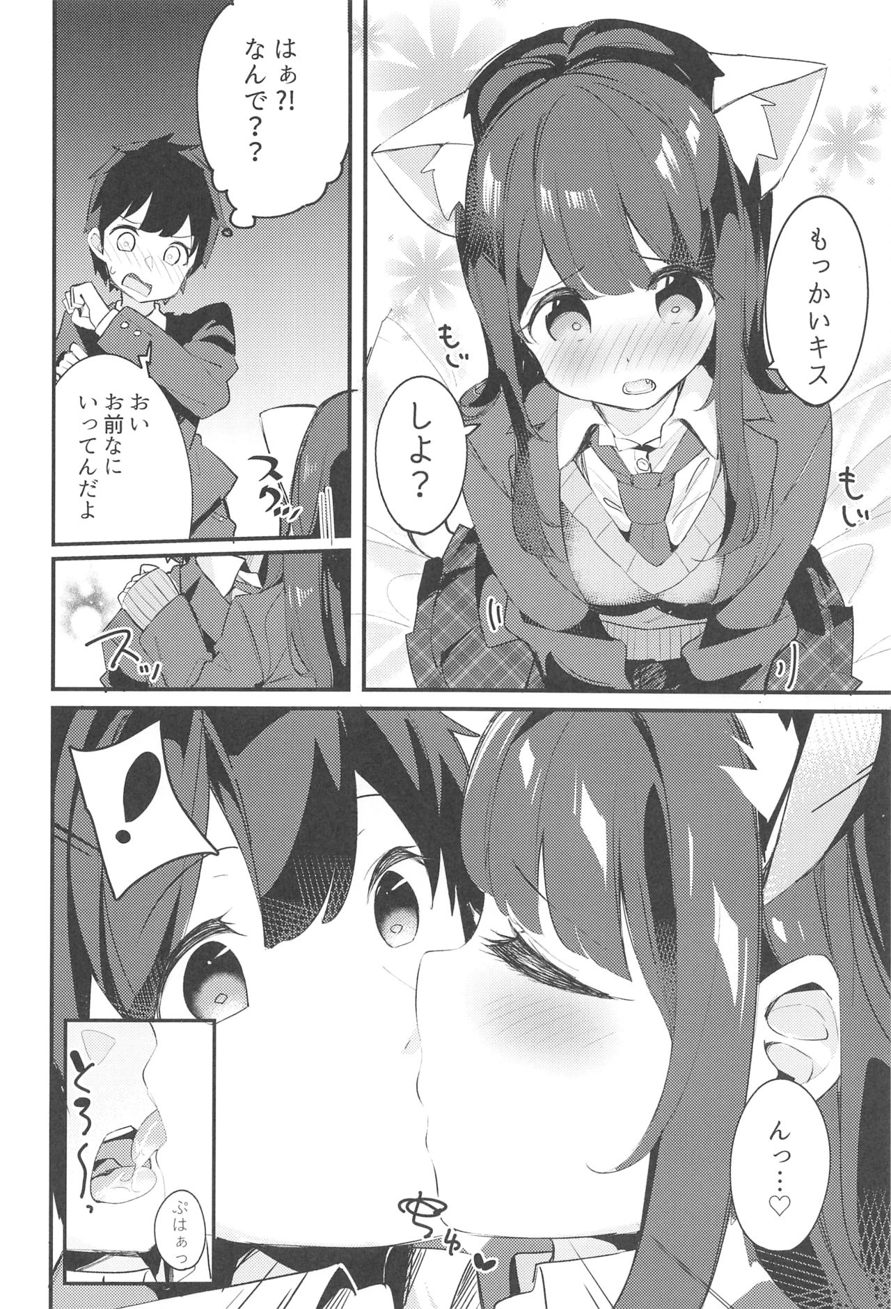 (C95) [Chikuwa no Wakka (Chikuwa.)] Imouto ga Neko ni Natteimashita. page 17 full