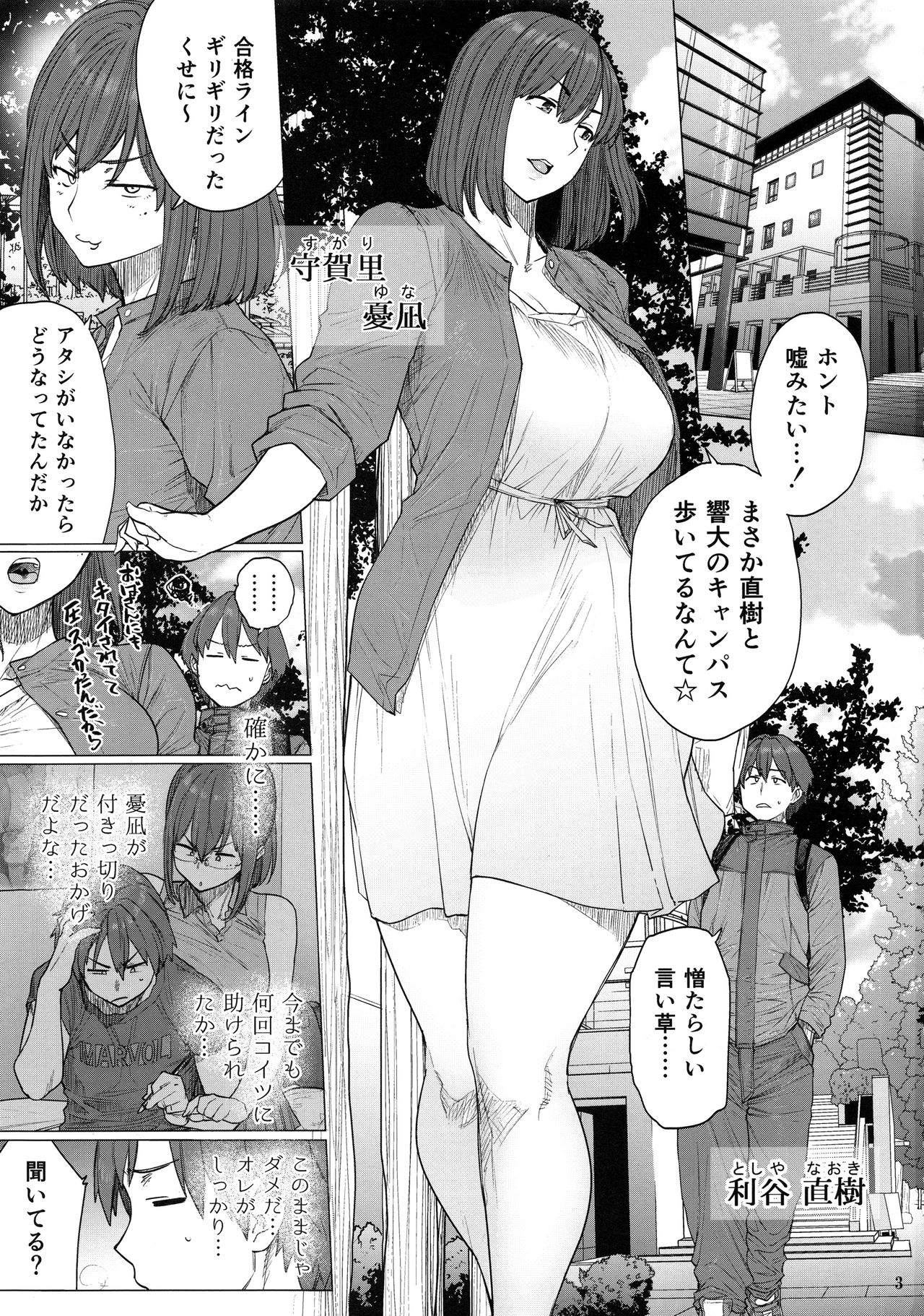 (C97) [Hayo-Cinema (Etuzan Jakusui)] B.S.S.² -Boku ga Saki ni Suki datta no ni Bijin de Kashiko na Osananajimi ga Senpai no Circle no Tetsudai de Suki Houdai Sareteita Hanashi- page 2 full