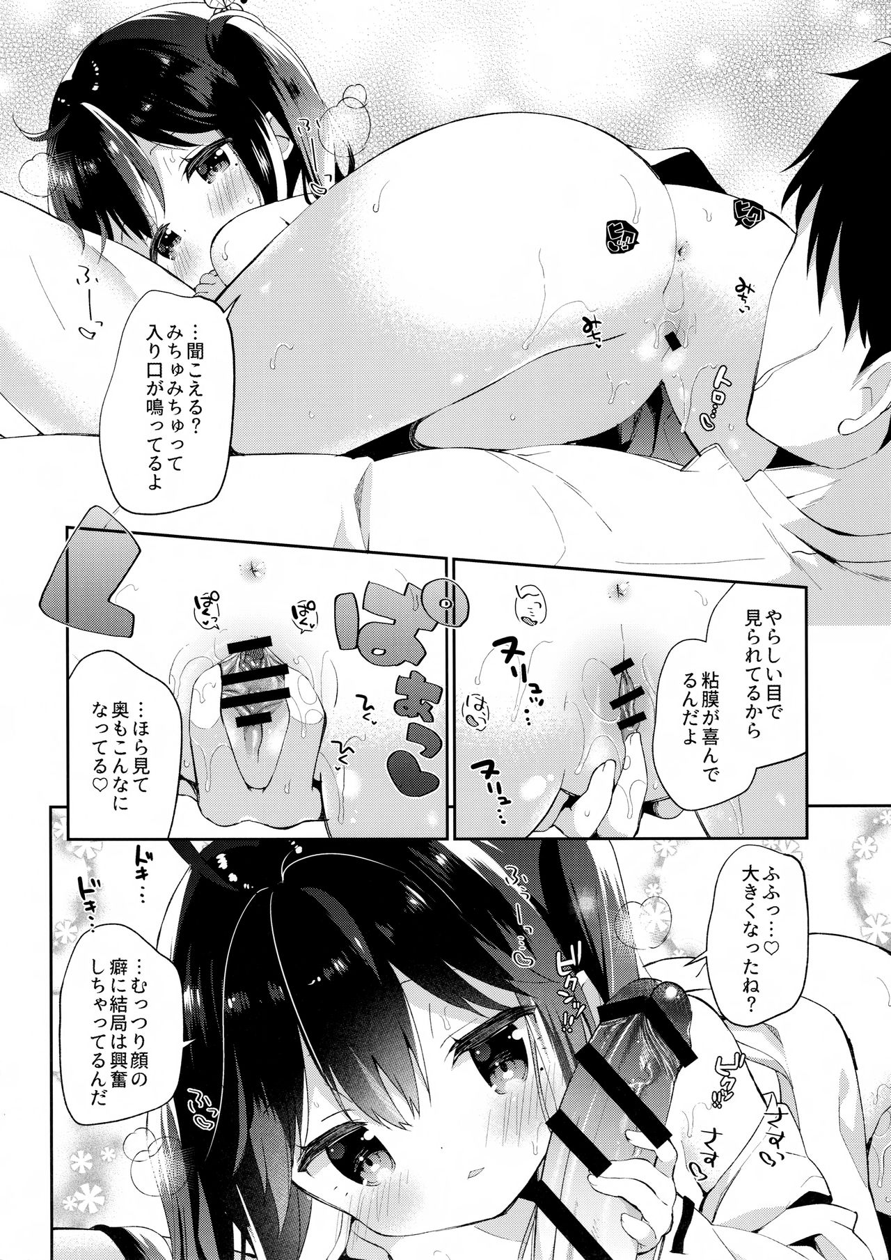 (COMIC1☆13) [Cocoa Holic (Yuizaki Kazuya)] Onnanoko no Hina page 16 full