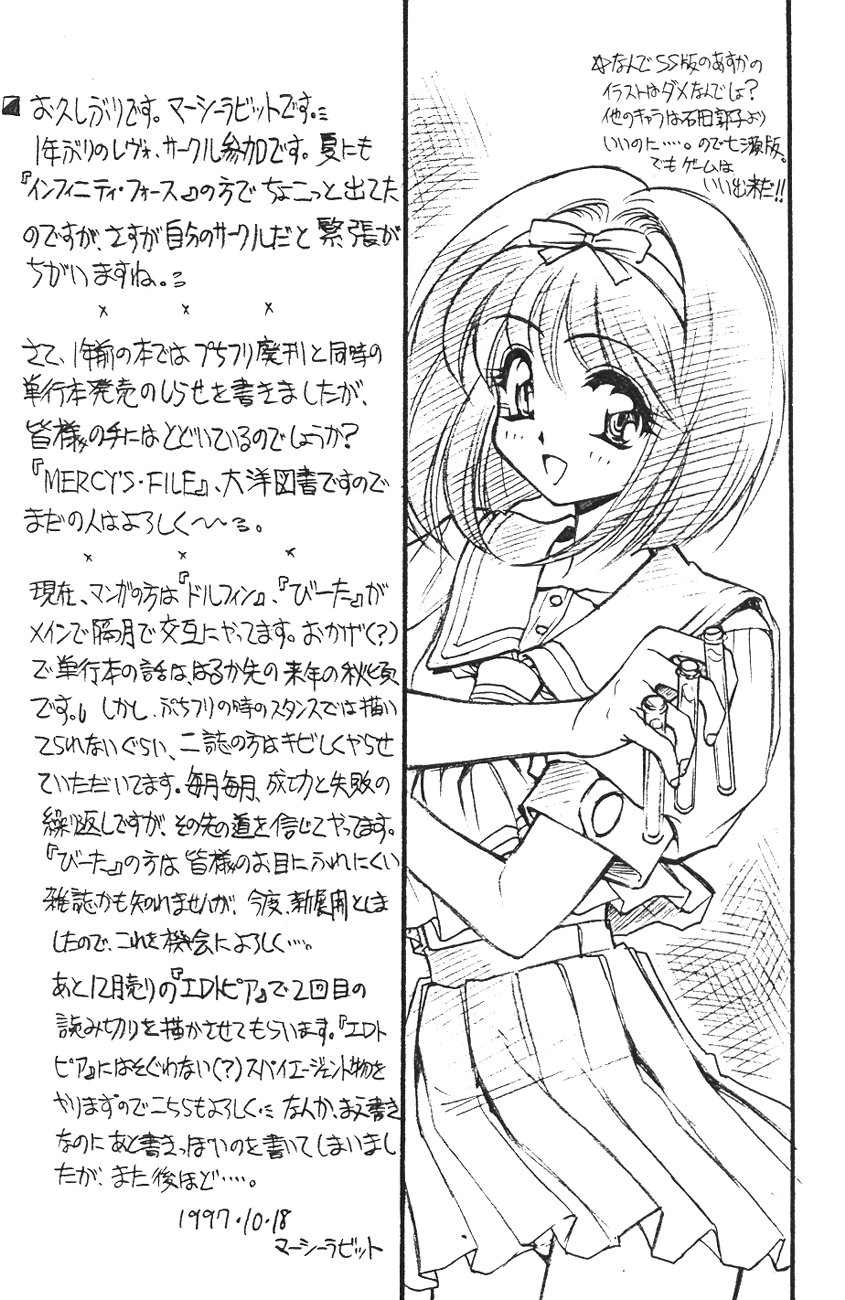 [Usagi Youjinbo (Mercy Rabbit)] October 1997 Free Talk Book page 2 full