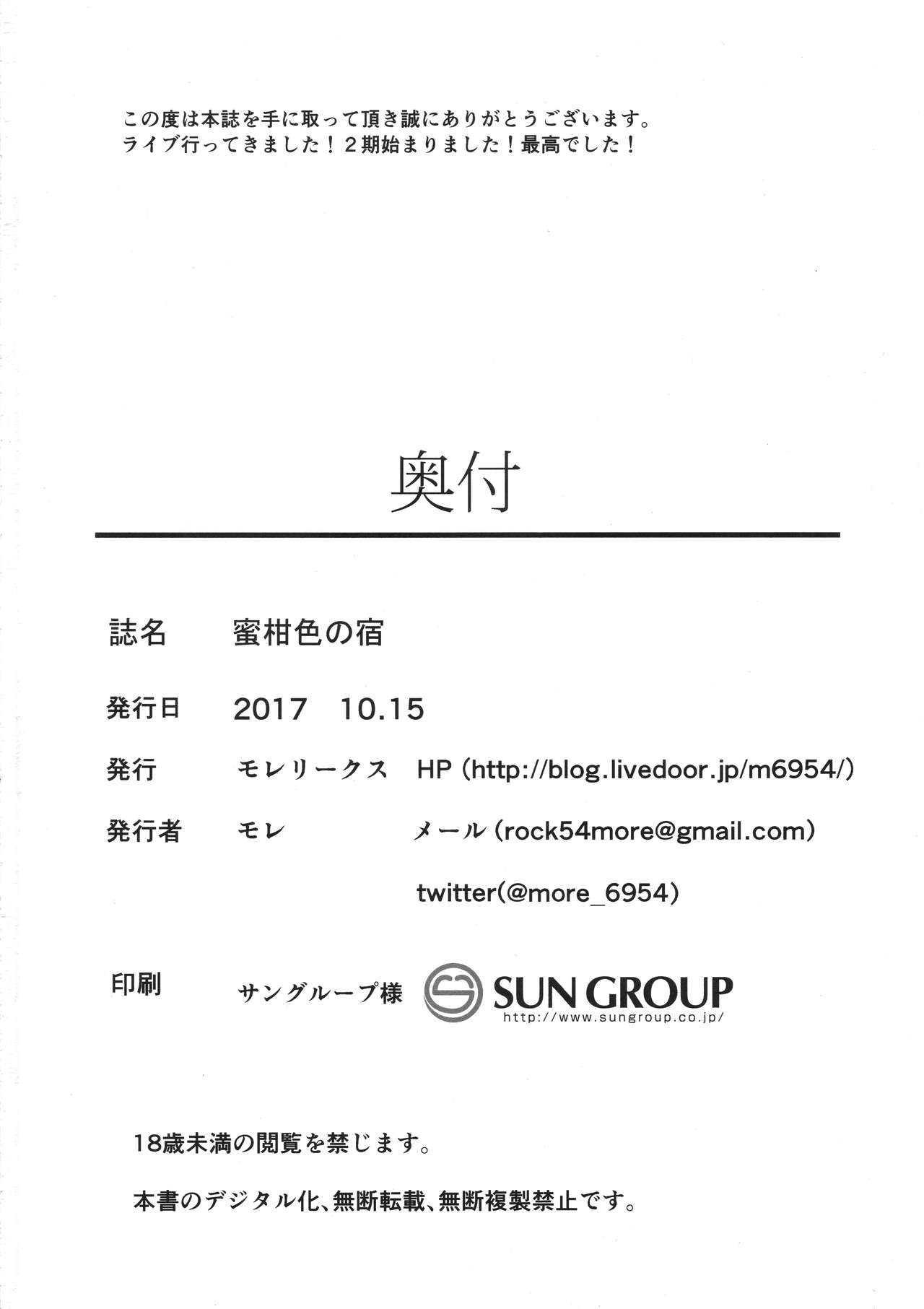 (COMIC1☆12) [Moreriikusu (More)] Mikaniro no Yado (Love Live! Sunshine!!) page 21 full