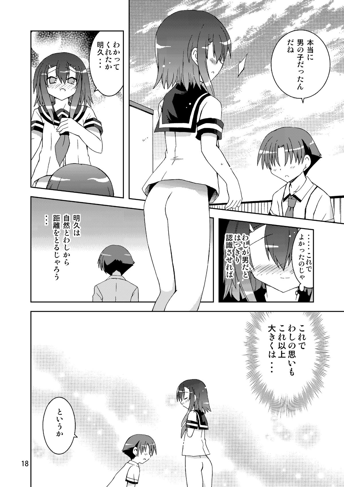 (C80) [Funanori House (Suihei Kiki)] Washi wa “Otoko” ja... Kakunin Shite... Miru ka...? (Baka to Test to Shoukanjuu) page 18 full