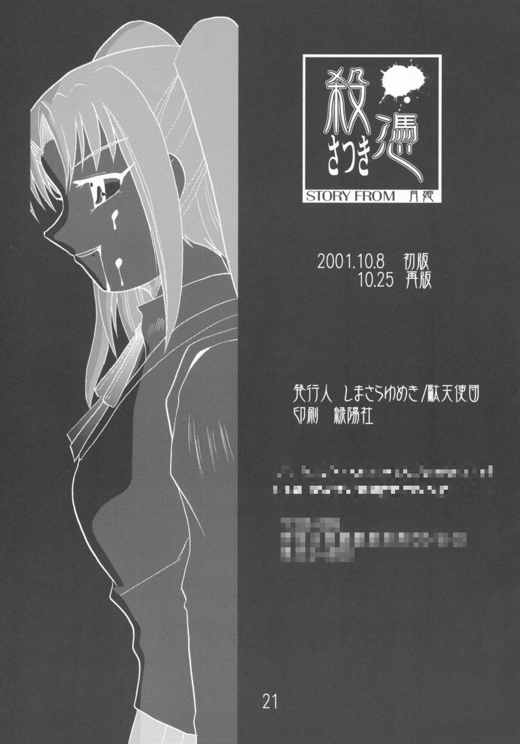 [Datenshidan (Shimasarayumeki)] Satsuki (Tsukihime) page 20 full