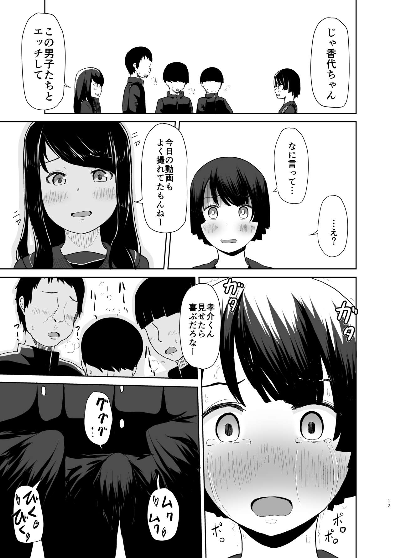 [Sayupot (Chazutsu Sayu)] Sei Ijime [Digital] page 16 full