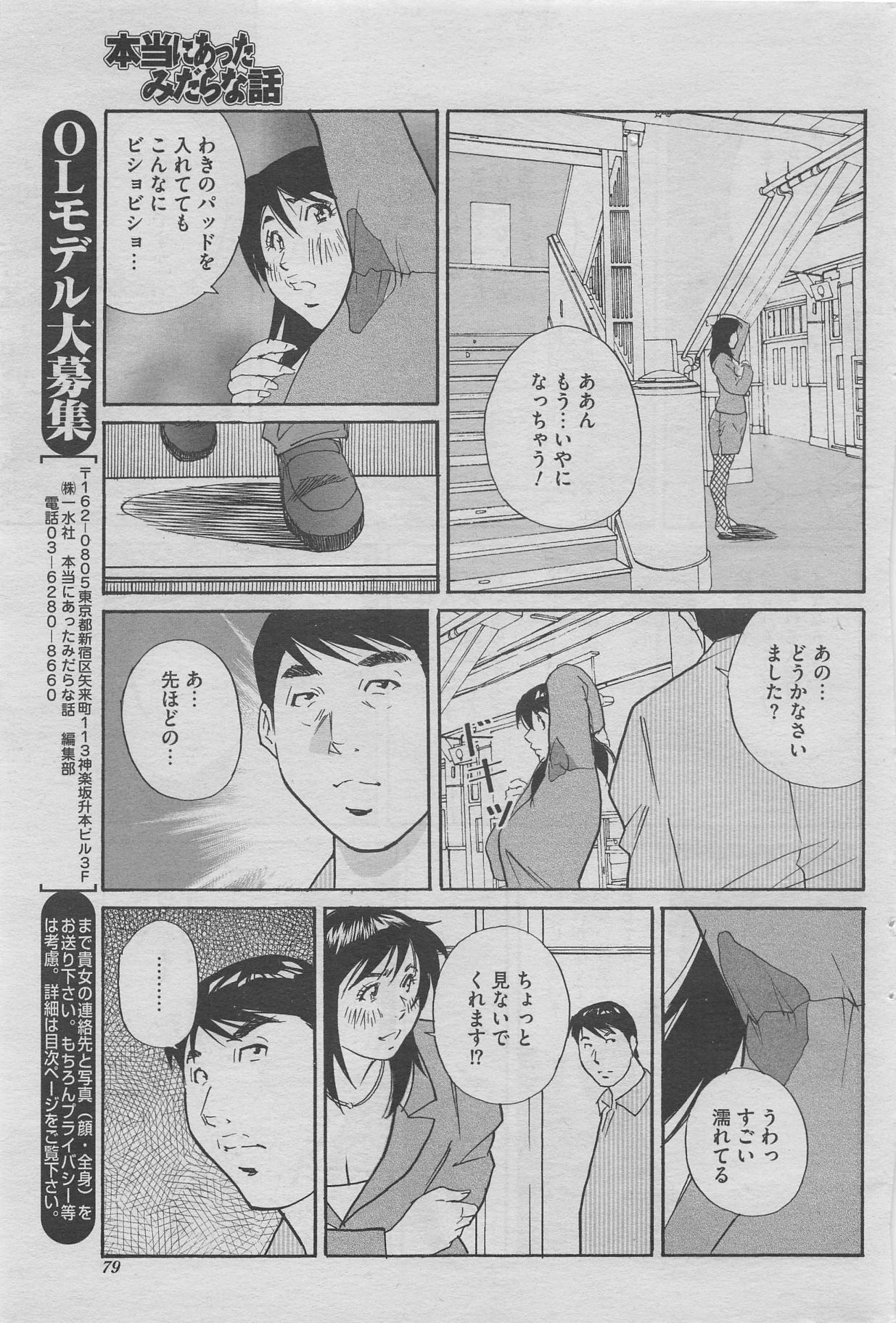 Hontou ni Atta Midara na Hanashi 2012-10 page 63 full