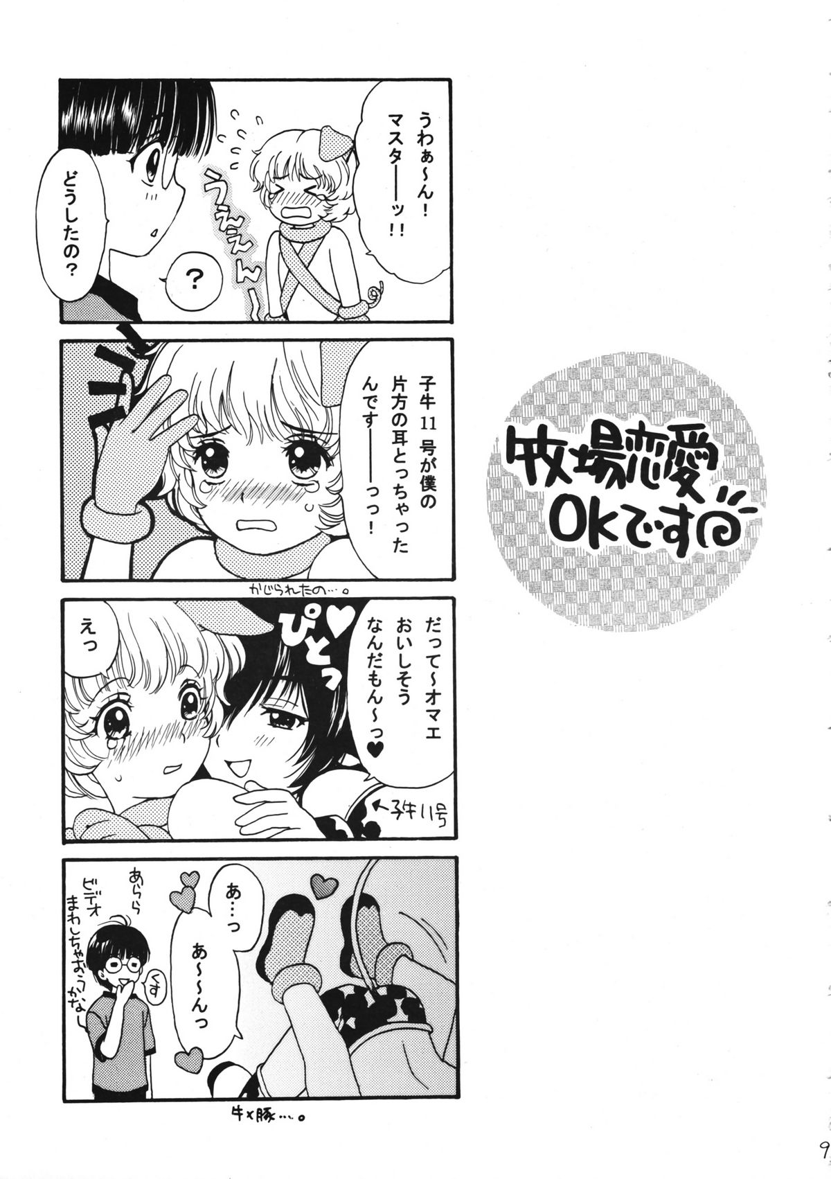 (C64) [Shouwa Prism (Hoshizaki Ryuu)] Boys Farm 2 page 8 full