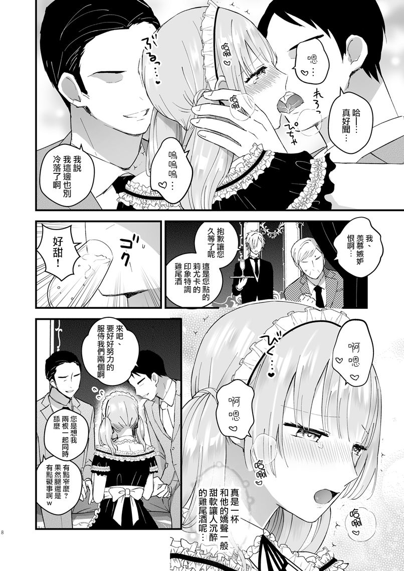 [TINGA (Kochinko)] Zettai Maid Lucas [Chinese] [瑞树汉化组] [Digital] page 8 full