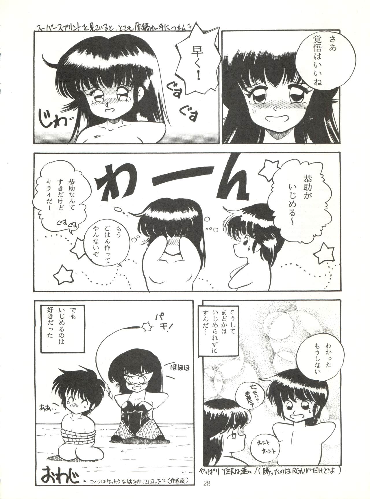 [ABC Kikaku (Akihabara Nobuyoshi, Matsutake-kun,Nase Tomohide)] K-I-M-A-G-U-R-E 2 (Kimagure Orange Road) page 27 full