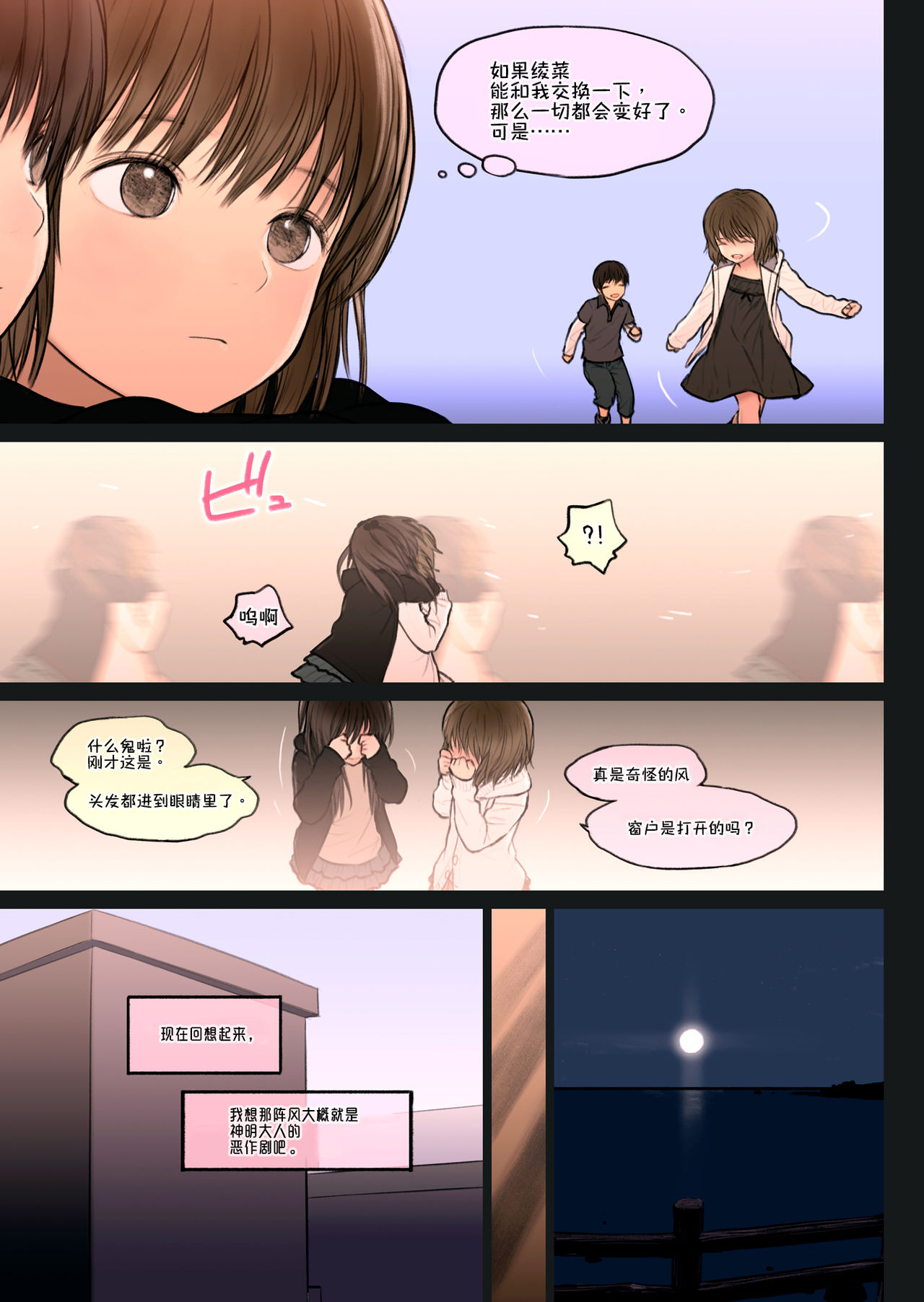 [Mieow (Rustle)] Fondle Lollipop #3 [Chinese] [伊忍汉化组] [Decensored] [Digital] page 8 full