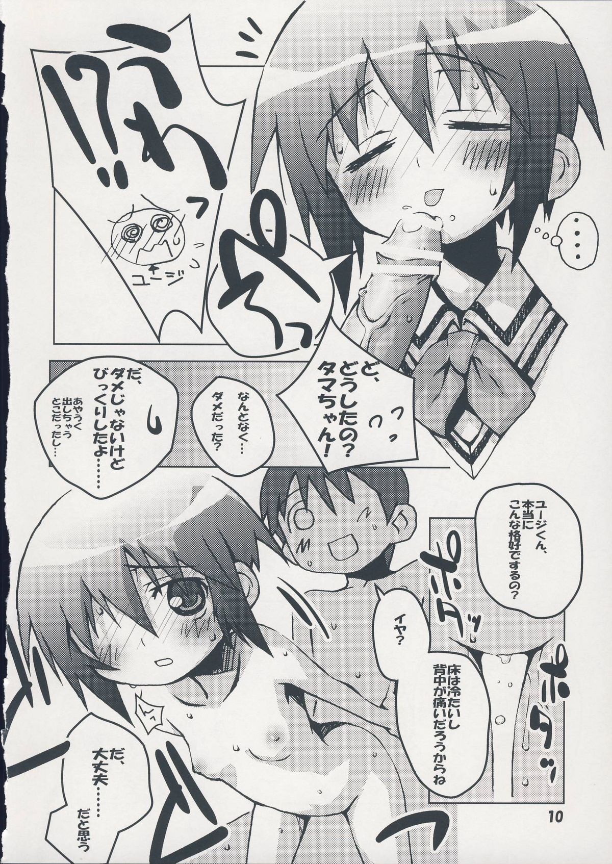 (COMIC1☆2) [Kousoku Kaiten (Yagumo Kengou)] Bamboo no Hon (BAMBOO BLADE) page 9 full