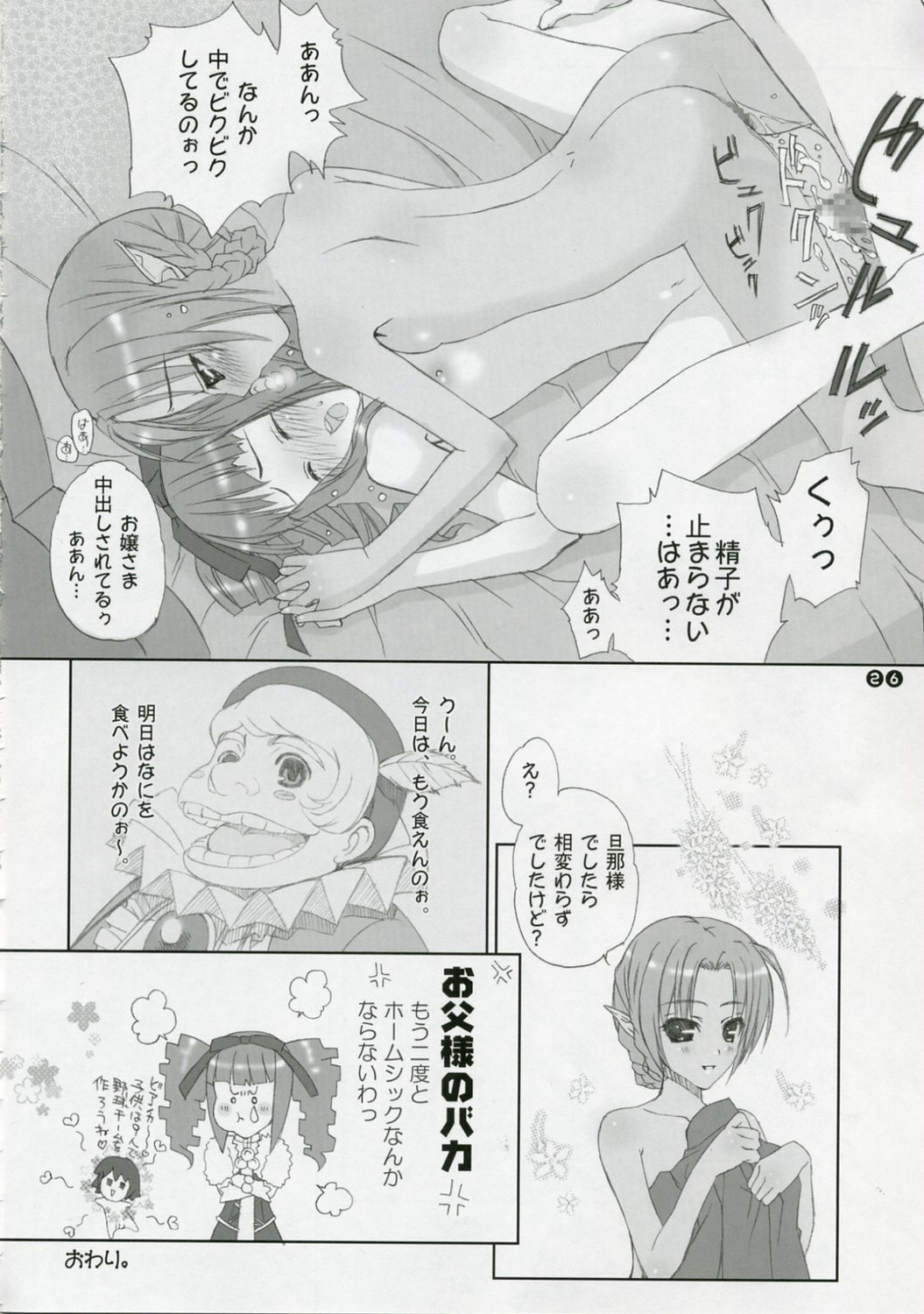 (SC35) [Happy Paranoia, Shikkokuno J.P.S. (Wanashiro Giovanna, Hasumi Elan)] Child of Fortune 2 (Rune Factory) page 25 full