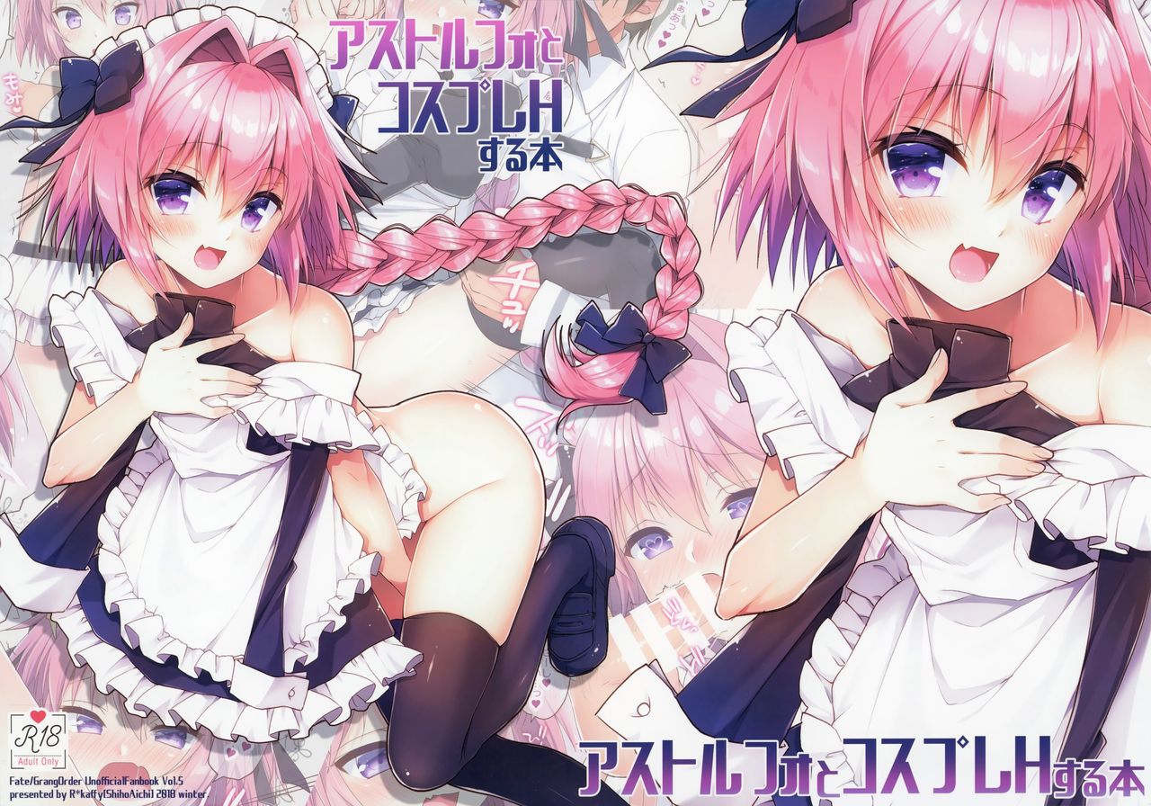 (SC2018 Spring) [R*kaffy (Aichi Shiho)] Astolfo to Cosplay H Suru Hon (Fate/Grand Order) [Chinese] [瑞树汉化组] page 1 full