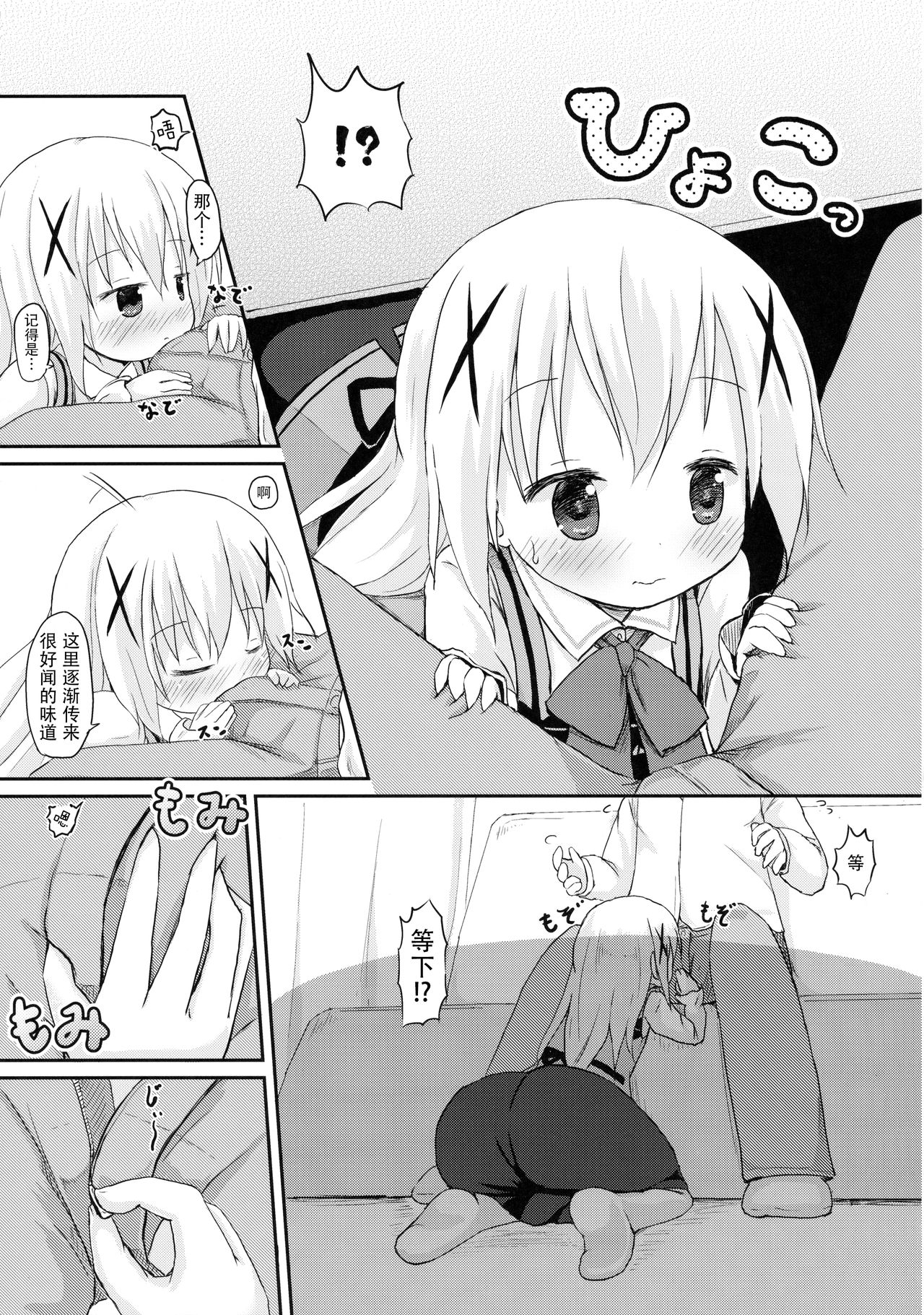 (SHT2015 Haru) [Netekuras (Lolisin)] Chino-chan ni Onii-chan to Yobaretai. (Gochuumon wa Usagi desu ka?) [Chinese] [某喵汉化] page 11 full