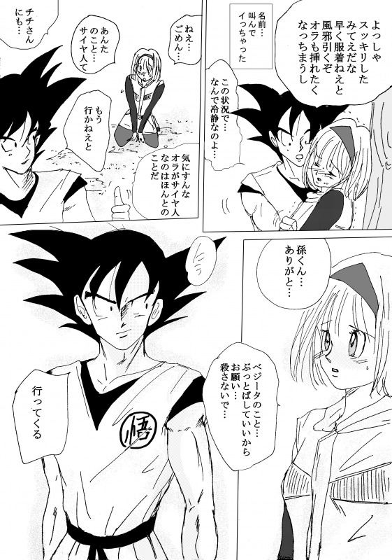 [Ichigoame] To share one´s fate Zenpen (Dragon Ball Z) page 162 full