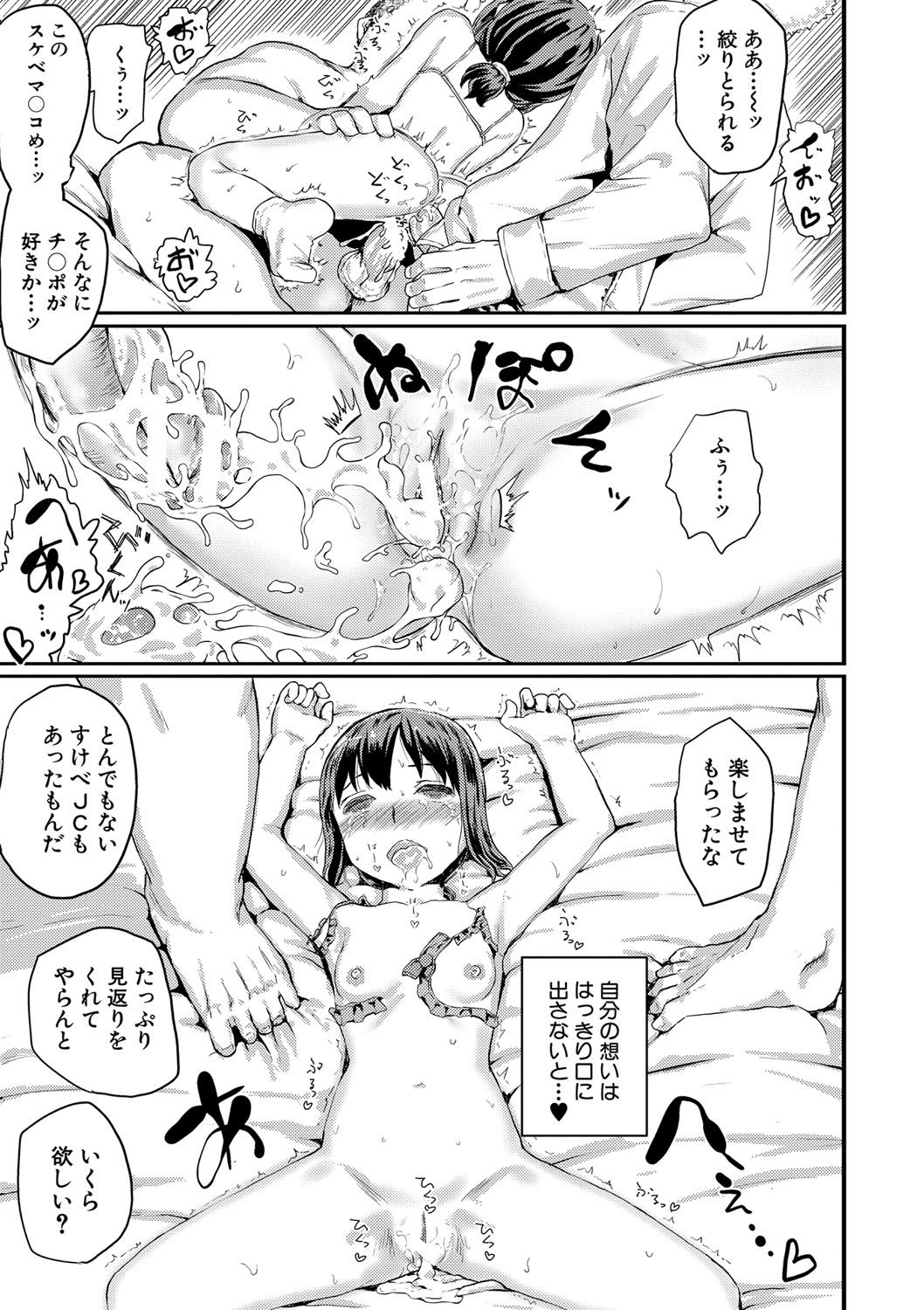 [Kumataro] Kyousei Kaikan Torokeochi [Digital] page 36 full