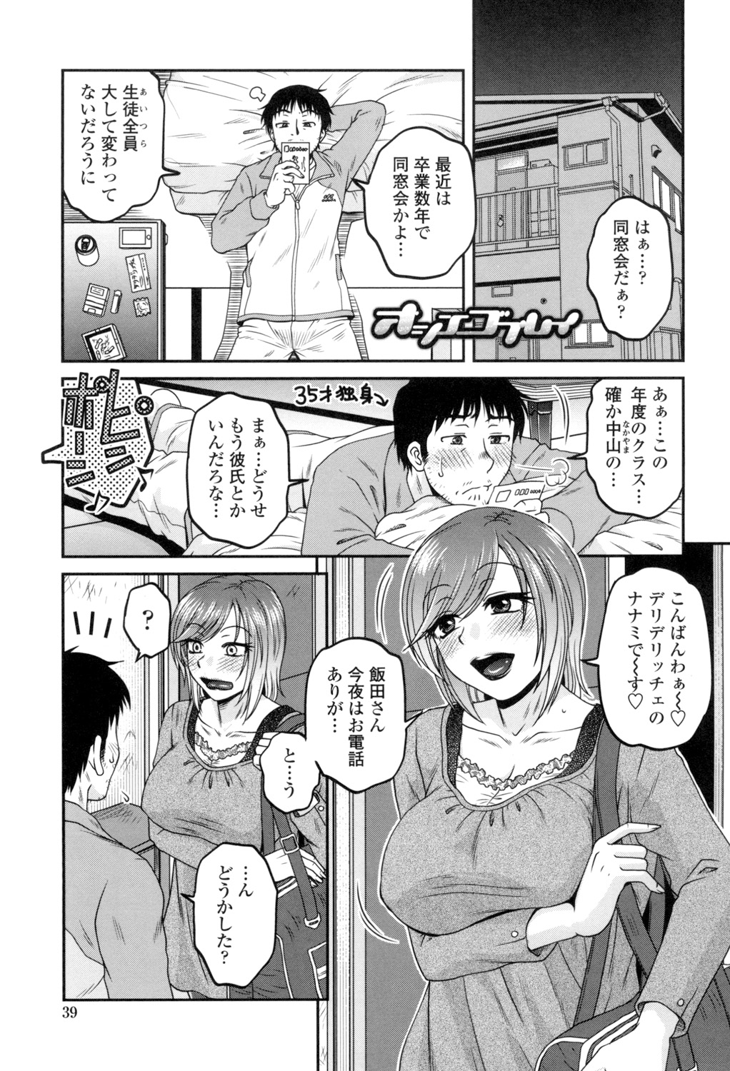 [Kurumiya Mashimin] Oshiego Play [Digital] page 40 full