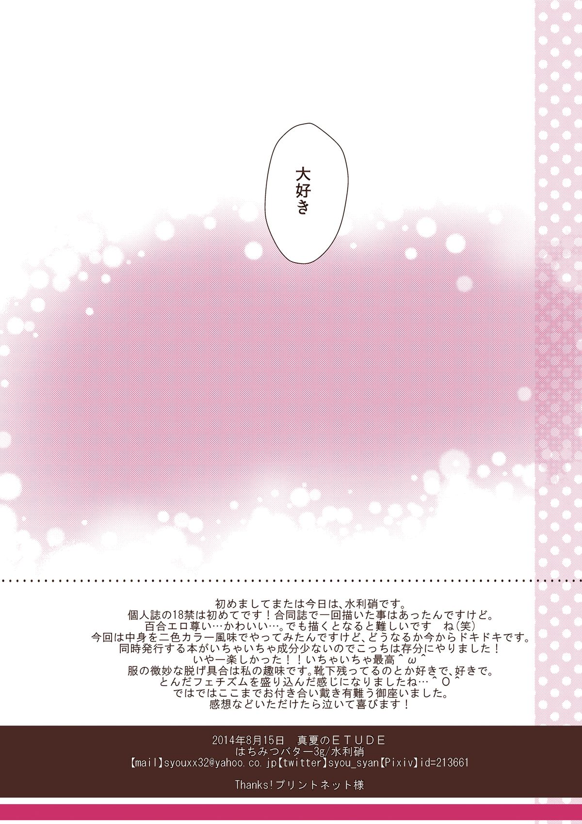 [Honey Butter3g (Mizukaga Syou)] Manatsu no ETUDE (Puella Magi Madoka Magica) [Digital] page 11 full