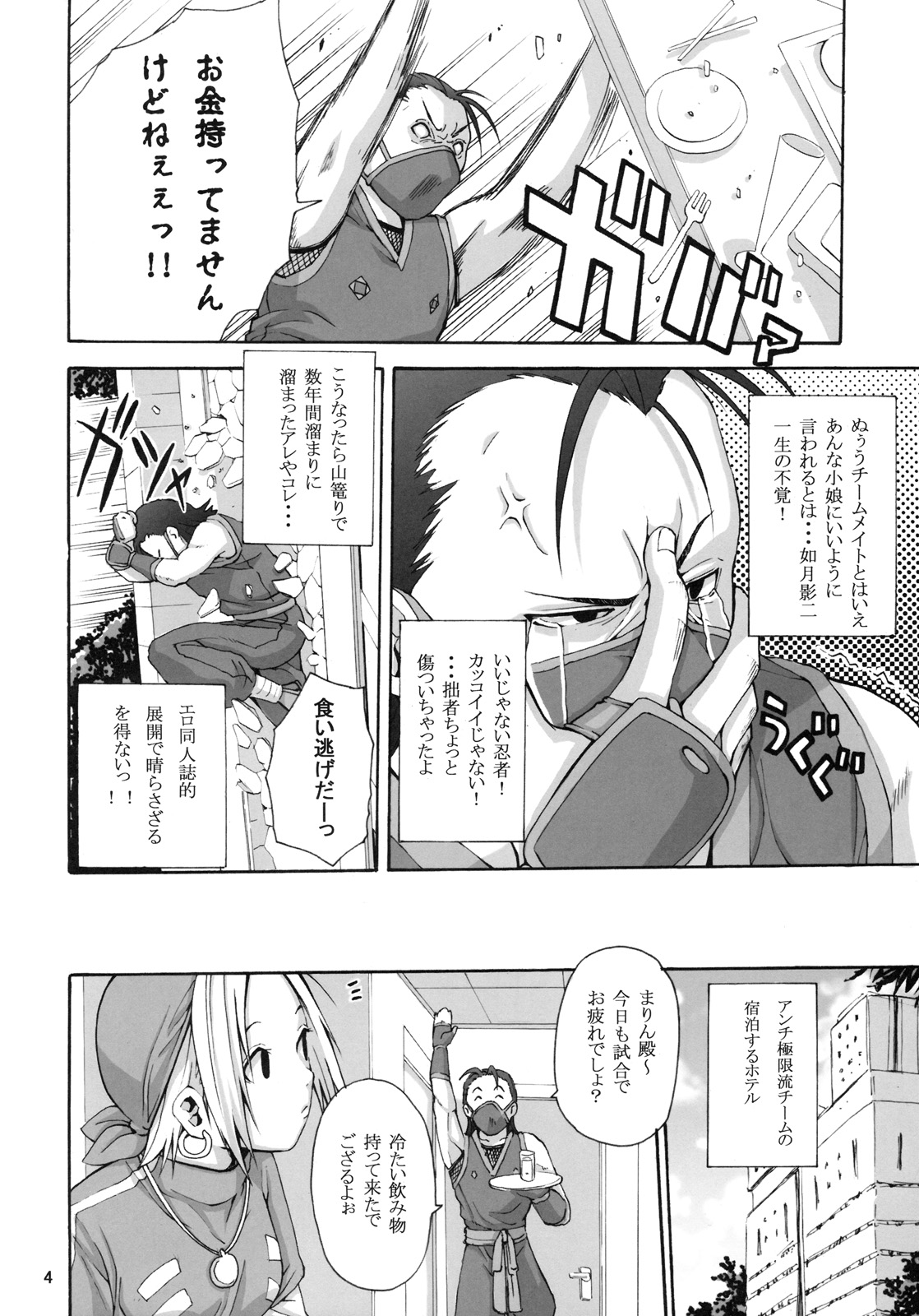 (C78) [3g (Junkie)] Tadasii Ninjyutu no Tukaikata (King of Fighters) page 3 full