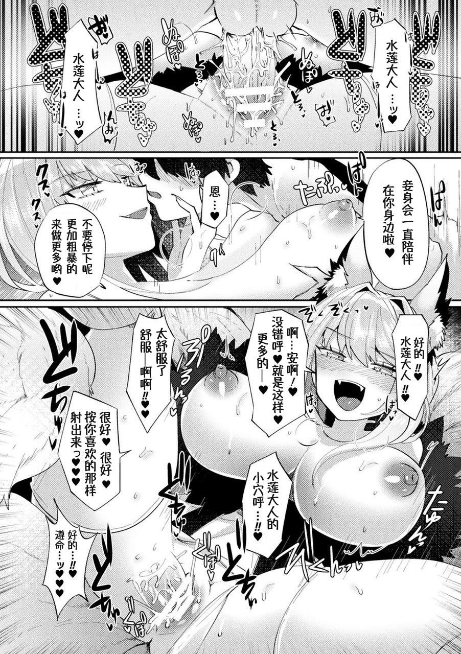 [Mitsuashi] Kanbi na Wana wa Amaku Sasayaku (Bessatsu Comic Unreal Tasha Henshin Shite Narisumashi Yuuwaku Hen Vol. 2) [Chinese] [萌纹个人汉化]  [Digital] page 15 full