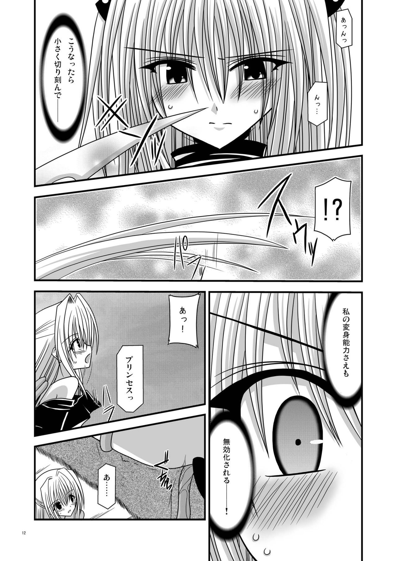 [valssu (Charu)] Over the Trouble!! II (To LOVE-Ru) [Digital] page 12 full