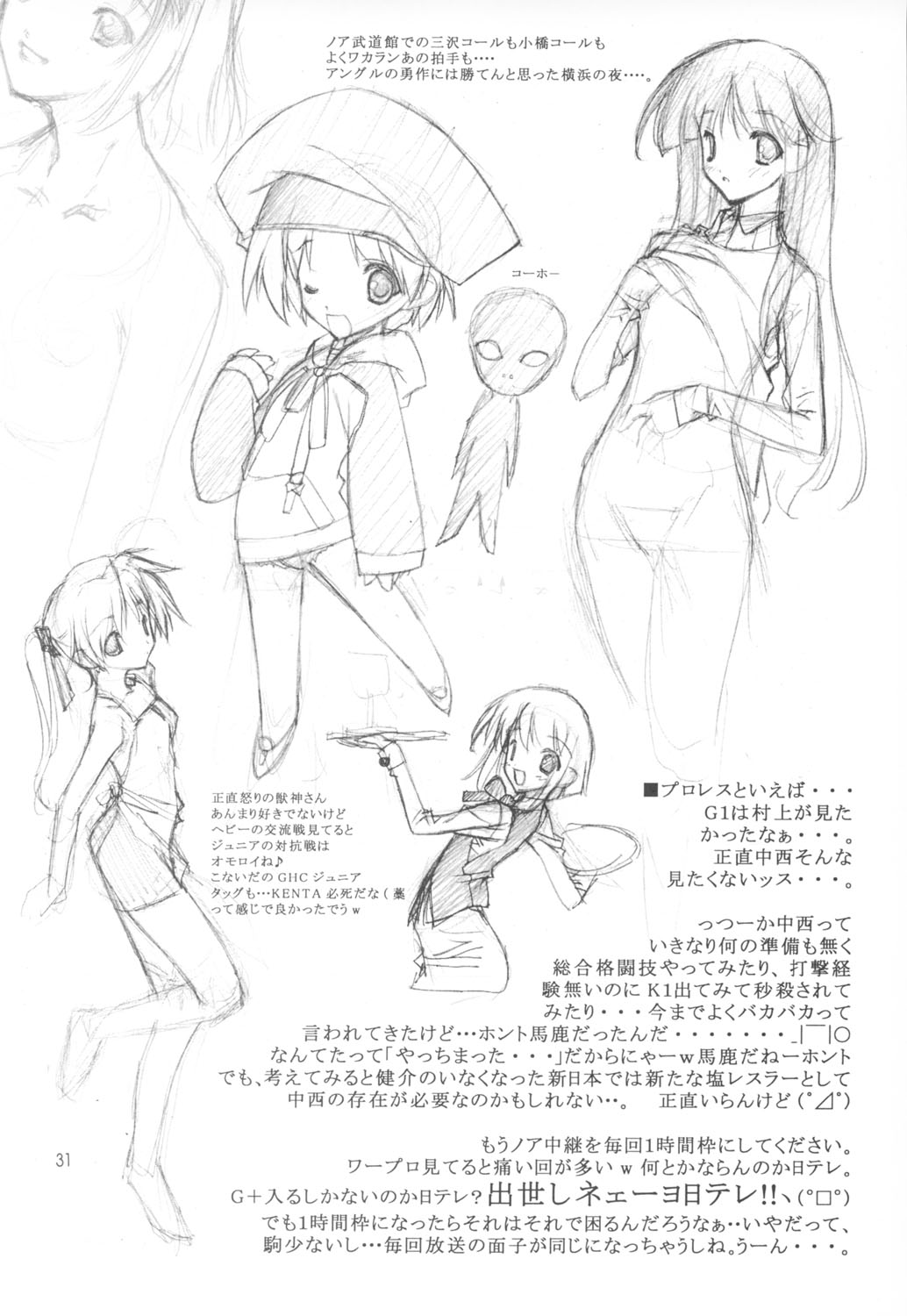 (C64) [American Kenpou (Kikuchi Seiji)] Warii! Tsuki ga Ore wo Matteruwa ～Although it is bad...The moon is waiting for me～ (Gad Guard, Final Fantasy X-2) page 32 full