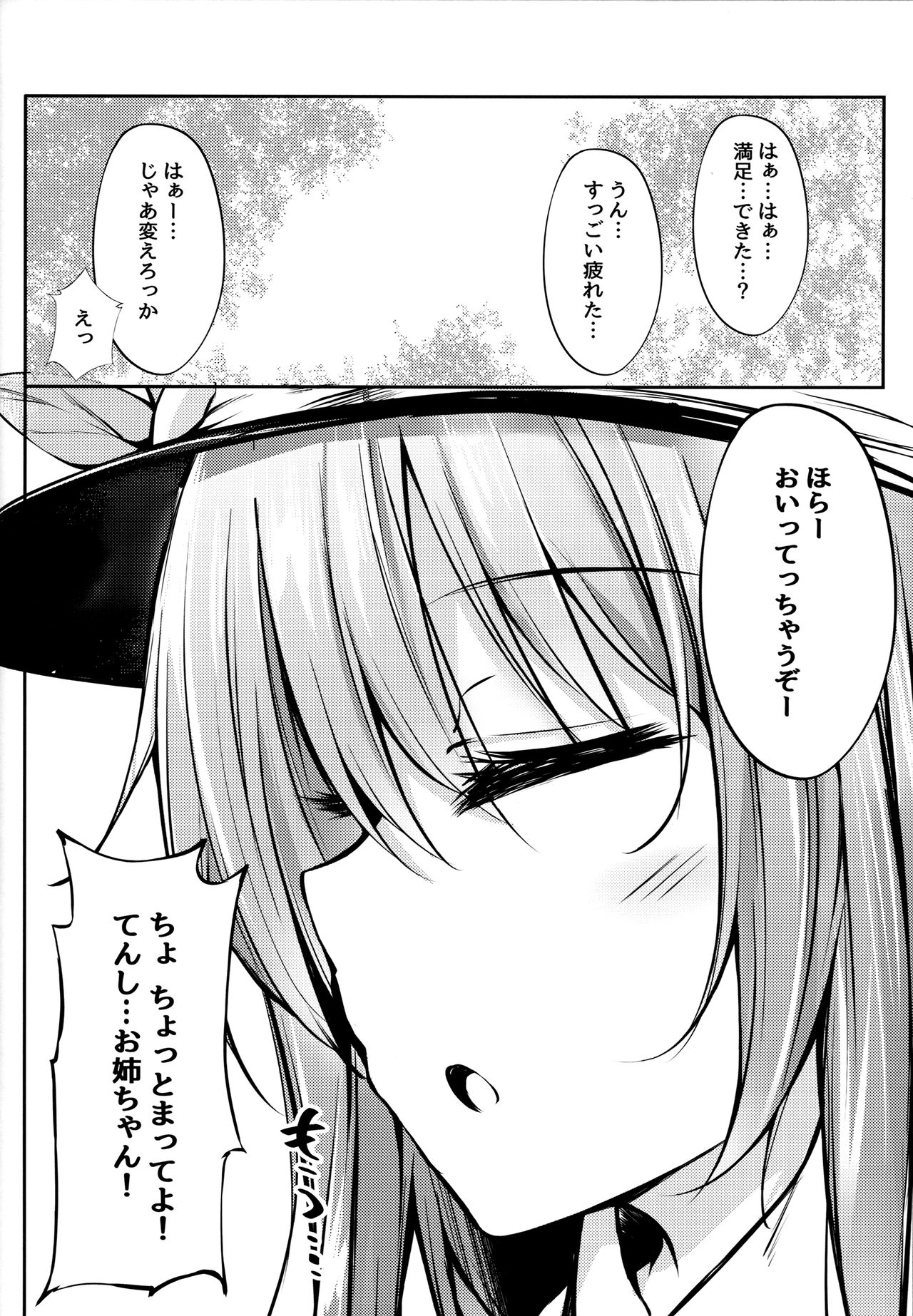 (C91) [FDSP (Sakagaki)] Tenshi Onee-chan ni Makasenasai! (Touhou Project) page 16 full