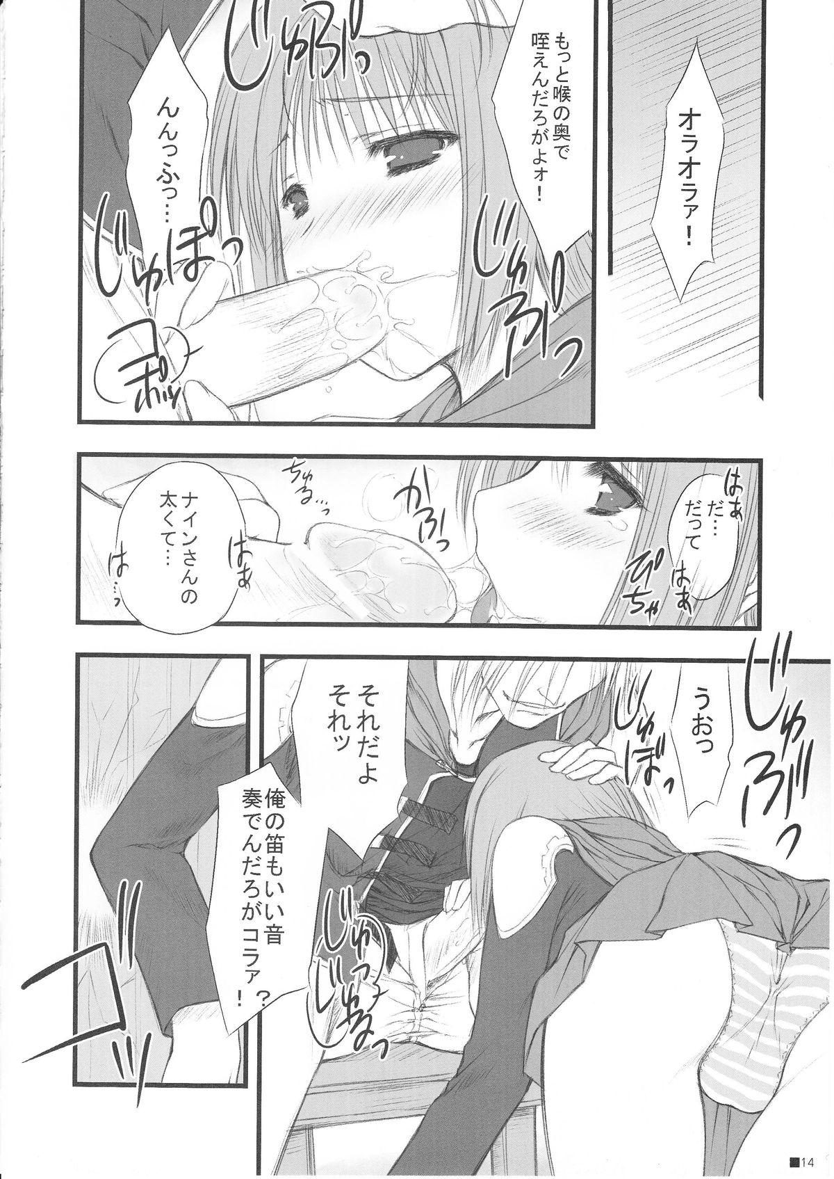 (C81) [ZIP (Moekibara Fumitake)] Reiteki (Final Fantasy Type-0) page 13 full