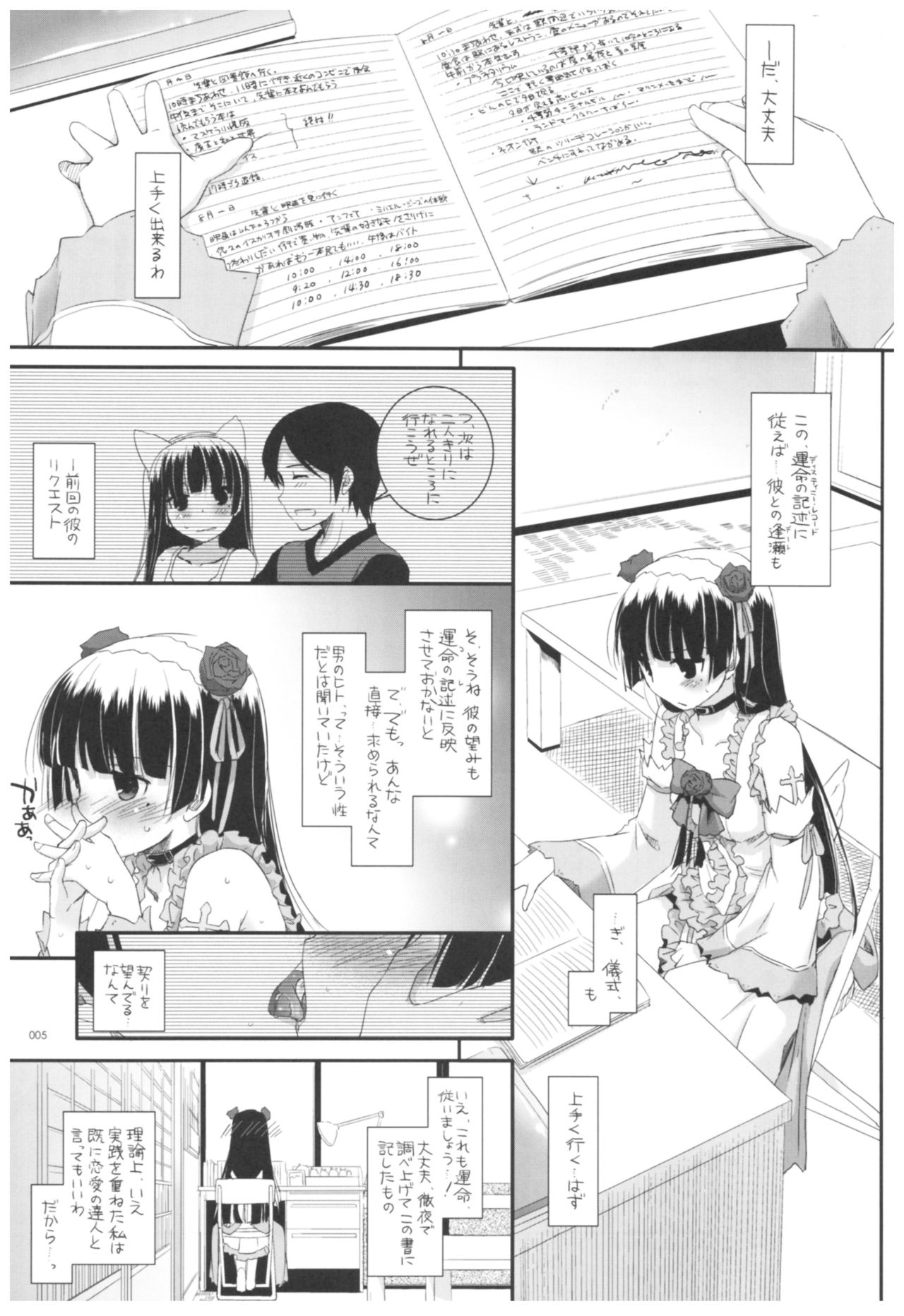 (C92) [Digital Lover (Nakajima Yuka)] DL - Kuroneko Soushuuhen 02 (Ore no Imouto ga Konna ni Kawaii Wake ga Nai) page 5 full