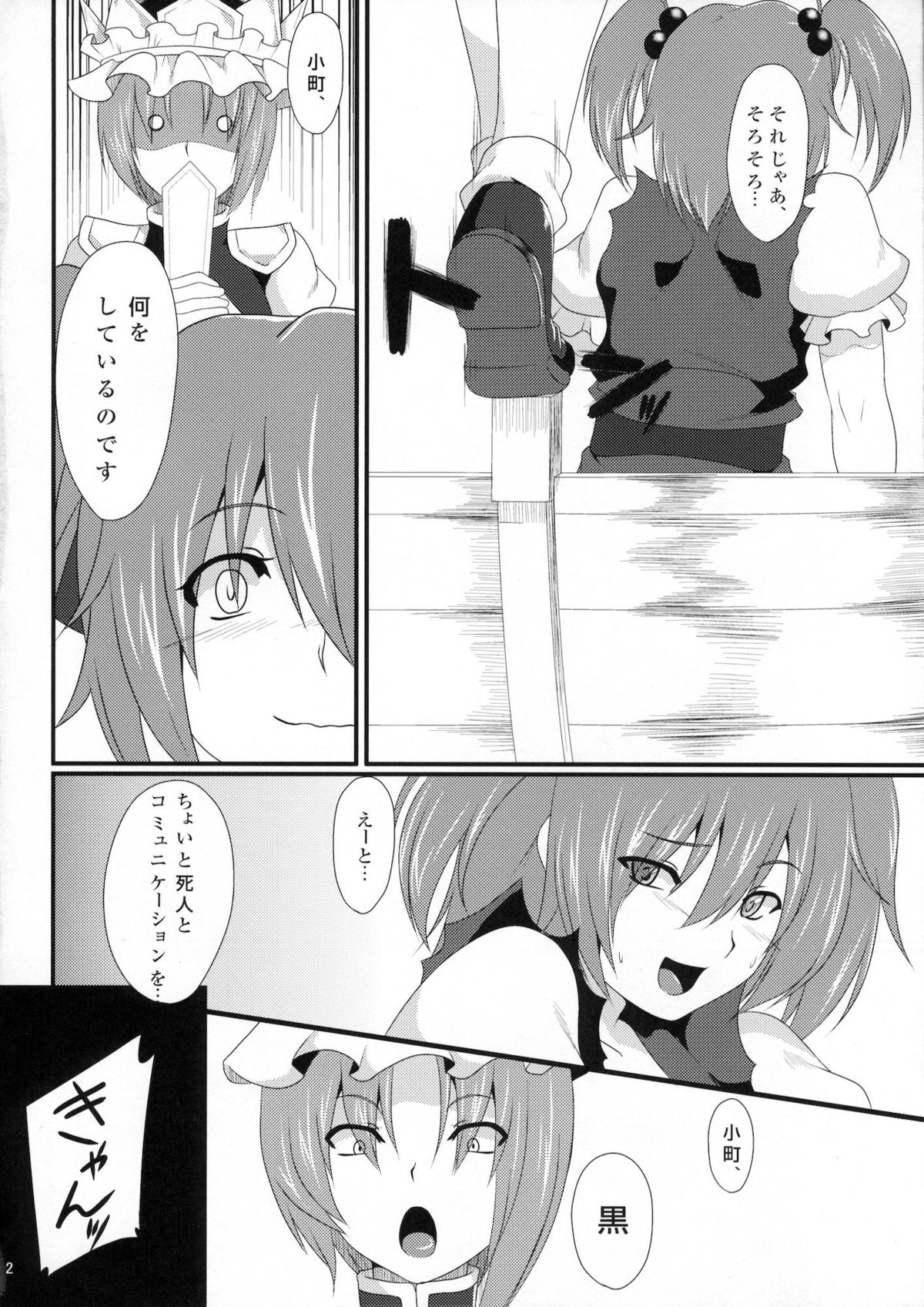 (Reitaisai 8) [Puniponya (kupala)] Paraphilia:Anorectal (Touhou Project) page 3 full