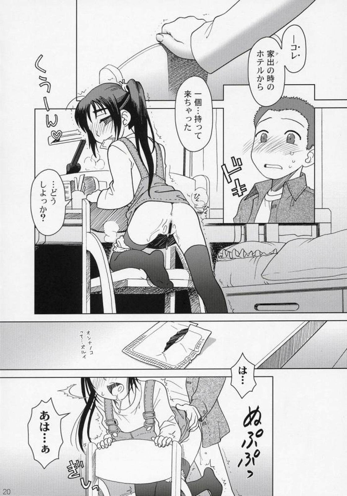 (C71) [Otaku Beam (Ootsuka Mahiro)] And and and page 19 full