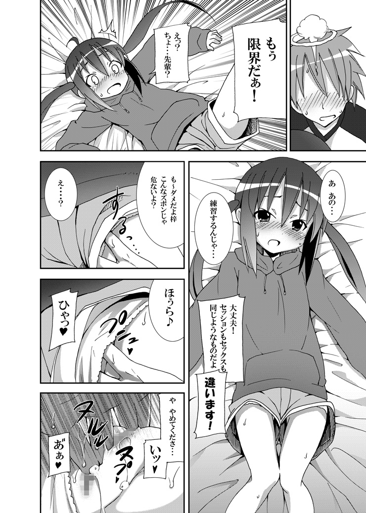 (C76) [Nounai Kanojo (Kishiri Toworu)] Azunyan to Session (K-ON!) page 13 full