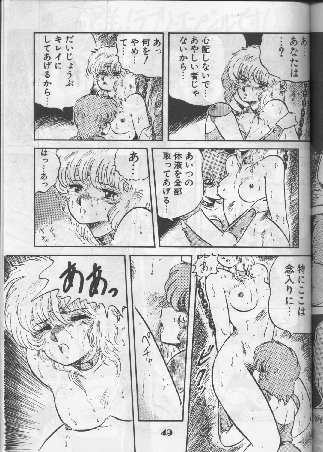 [Circle Taihei-Tengoku (Aratamaru) Aratsu! Sono. 1 (Dirty Pair) page 48 full