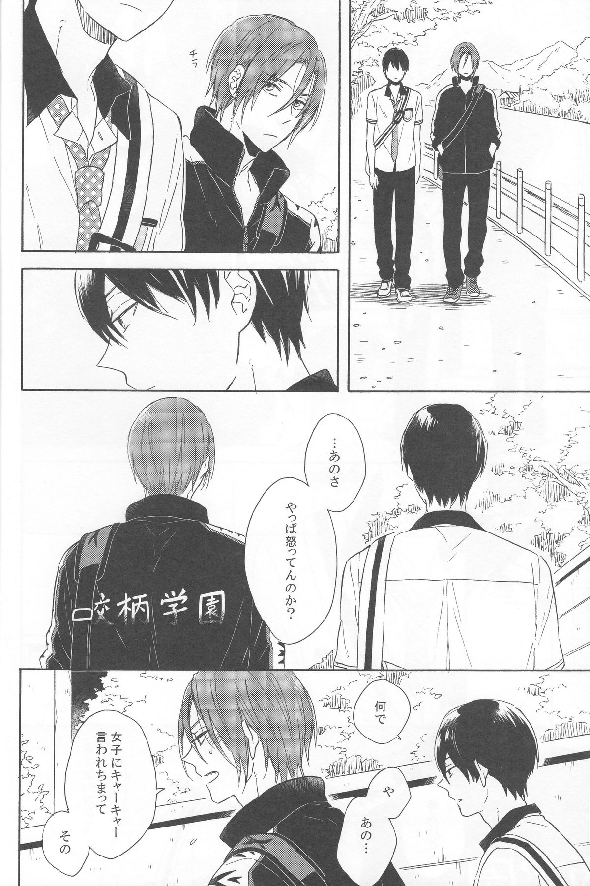 (HaruCC19) [Rokka (Yuinoz)] beautiful boyfriend (Free!) page 10 full