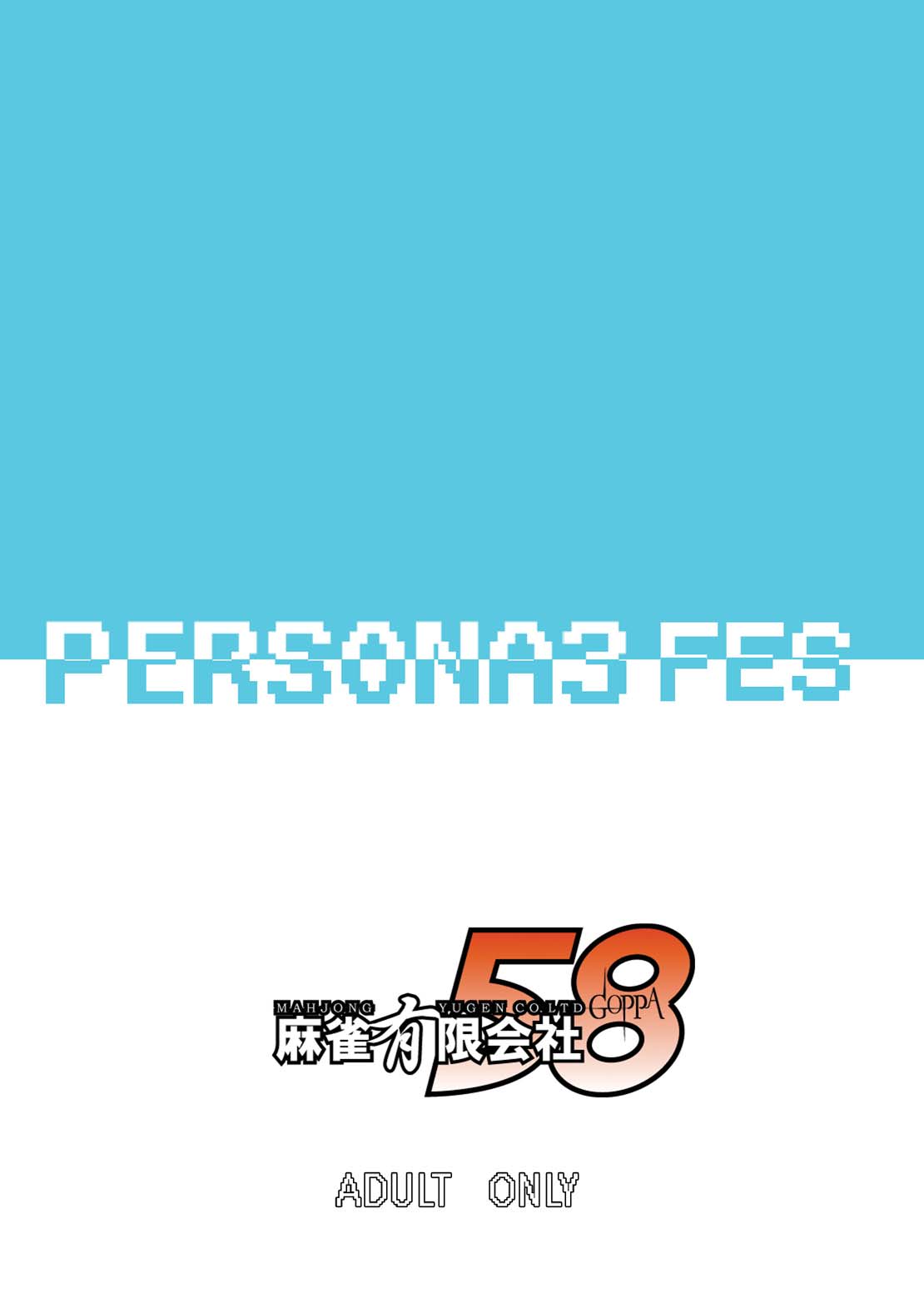 [Mahjong Yugen Co. Ltd 58 (Tabigarasu)] Saigo wa Aegis dakedo Bokura wa Mitsuru-ha F (Persona 3) [Digital] page 28 full