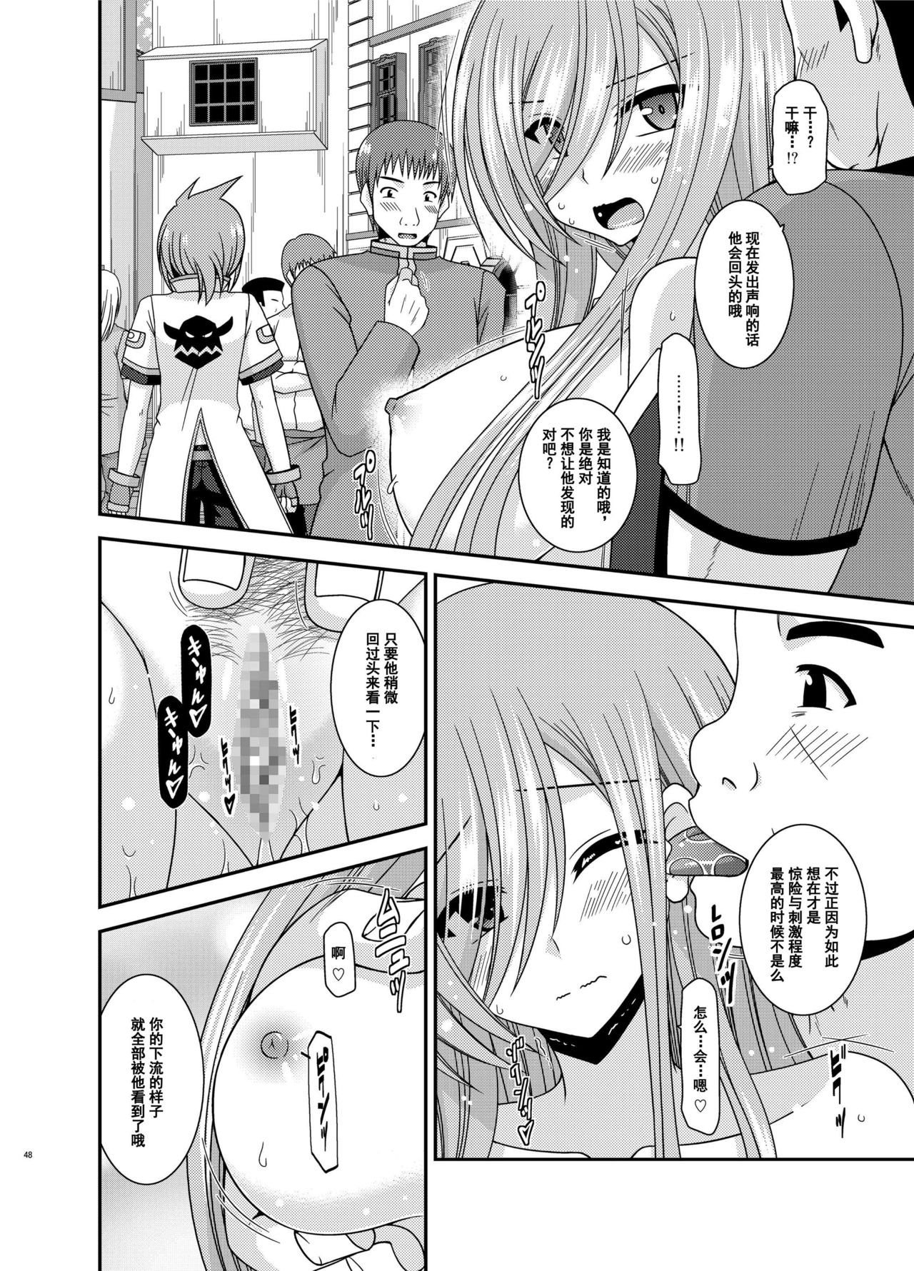 [valssu (Charu)] Melon ga Chou Shindou! R12 (Tales of the Abyss) [Chinese] [流星汉化] [Digital] page 47 full