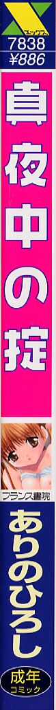 [Arino Hiroshi] Mayonaka no Okite page 208 full