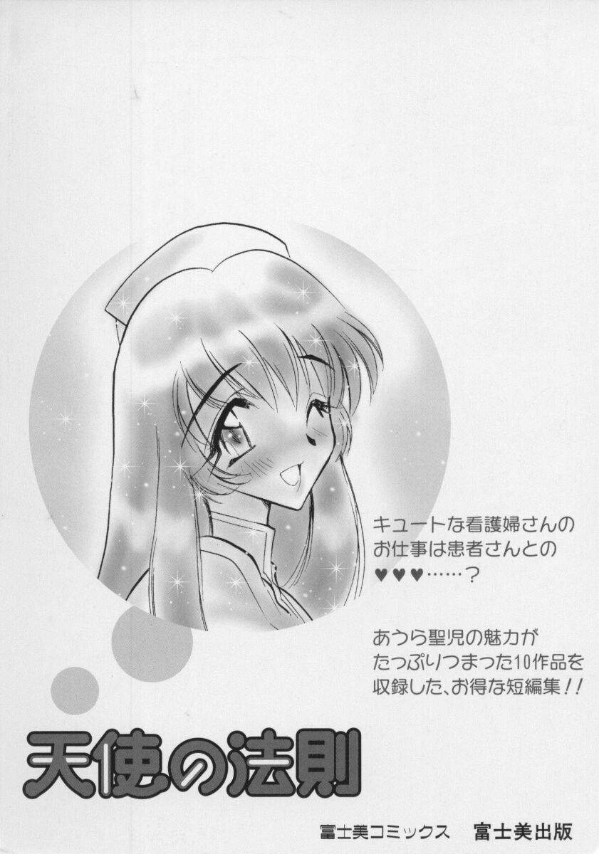 [Aura Seiji] tenshi no housoku page 6 full