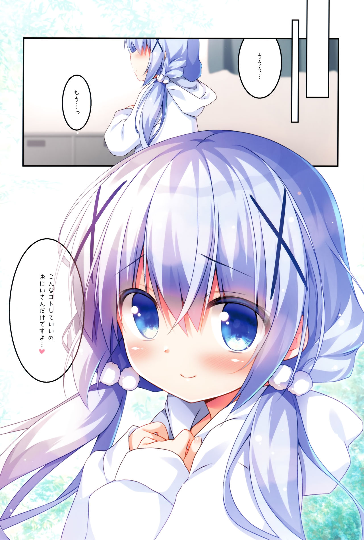 (COMIC1☆13) [Watakubi (Sasai Saji)] Chino-chan to Usagi Gokko (Gochuumon wa Usagi desu ka?) page 15 full