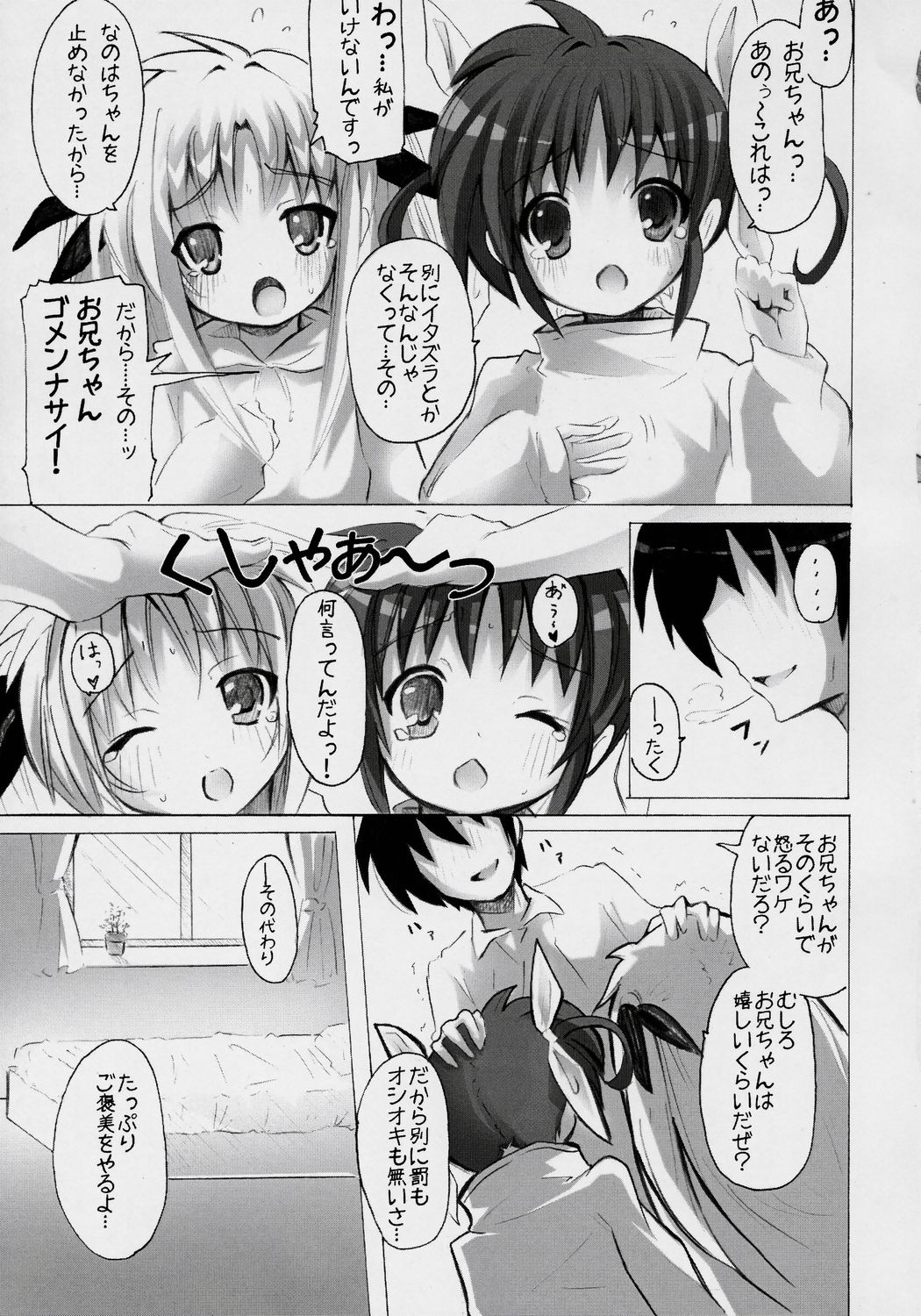 (SC35) [Nounai Kanojo (Kishiri Toworu)] Mahou Shoujo to Oniichan Nano-! (Mahou Shoujo Lyrical Nanoha) page 8 full