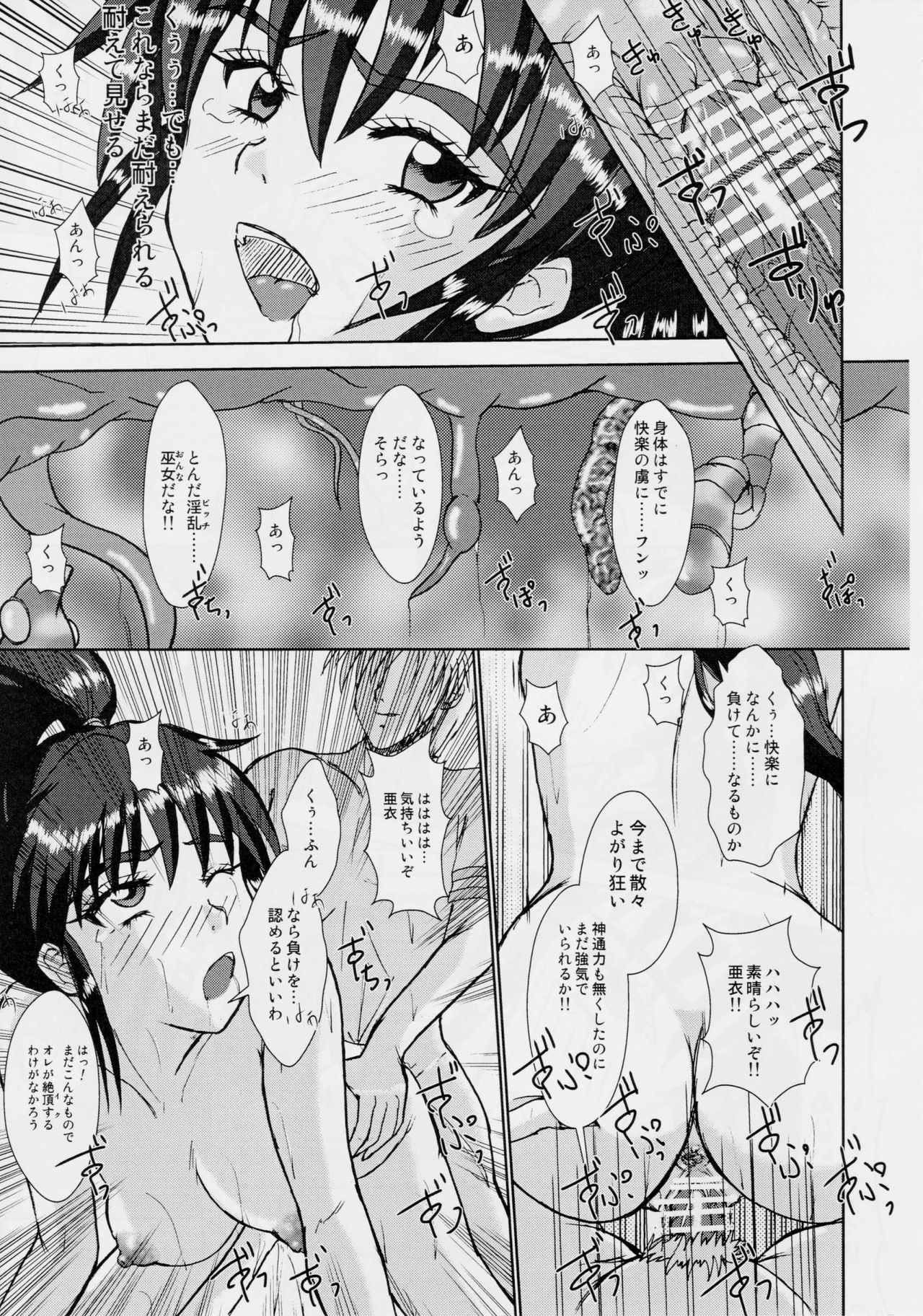 [Nazo no Akanekokan (Kuroneko Nigou, Kuroneko Reigou)] 謎の赤猫団 5 淫獣大聖戦 護 Twin Angel War 姉妹肉牢編・淫 (Injuu Seisen Twin Angels) page 14 full
