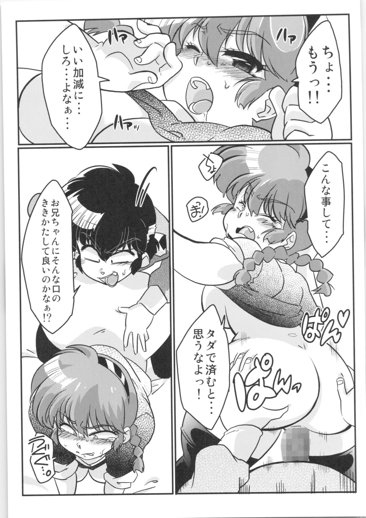 (C90) [Marin (Suzusato Rinka, mage)] Kokoro ni Zokuzoku Agetai! (Ranma 1/2) page 22 full