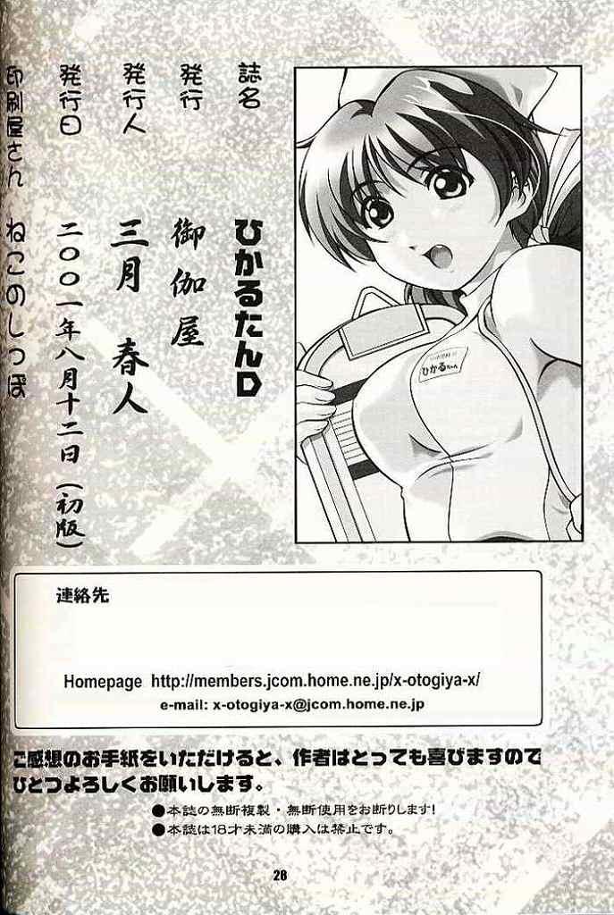 (C60) [OTOGIYA (Mizuki Haruto)] 2001 summer Otogiya presents Hikaru book (Yakin Byoutou / Night Shift Nurses) page 27 full