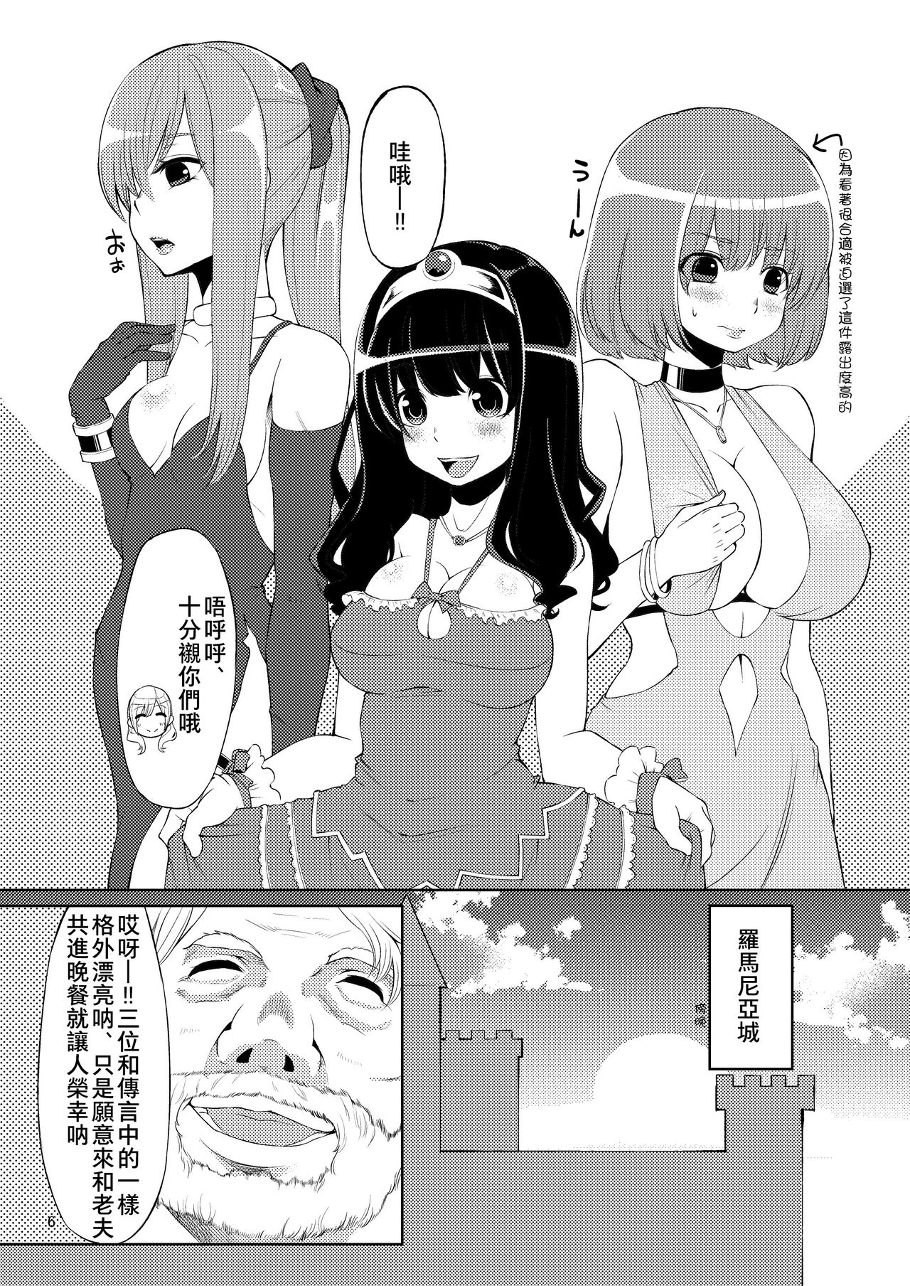 [Showa Saishuu Sensen (Hanauna)] Benmusu Bouken no Sho 2 (Dragon Quest) [Digital] [Chinese] [夏月兔个人汉化] page 5 full
