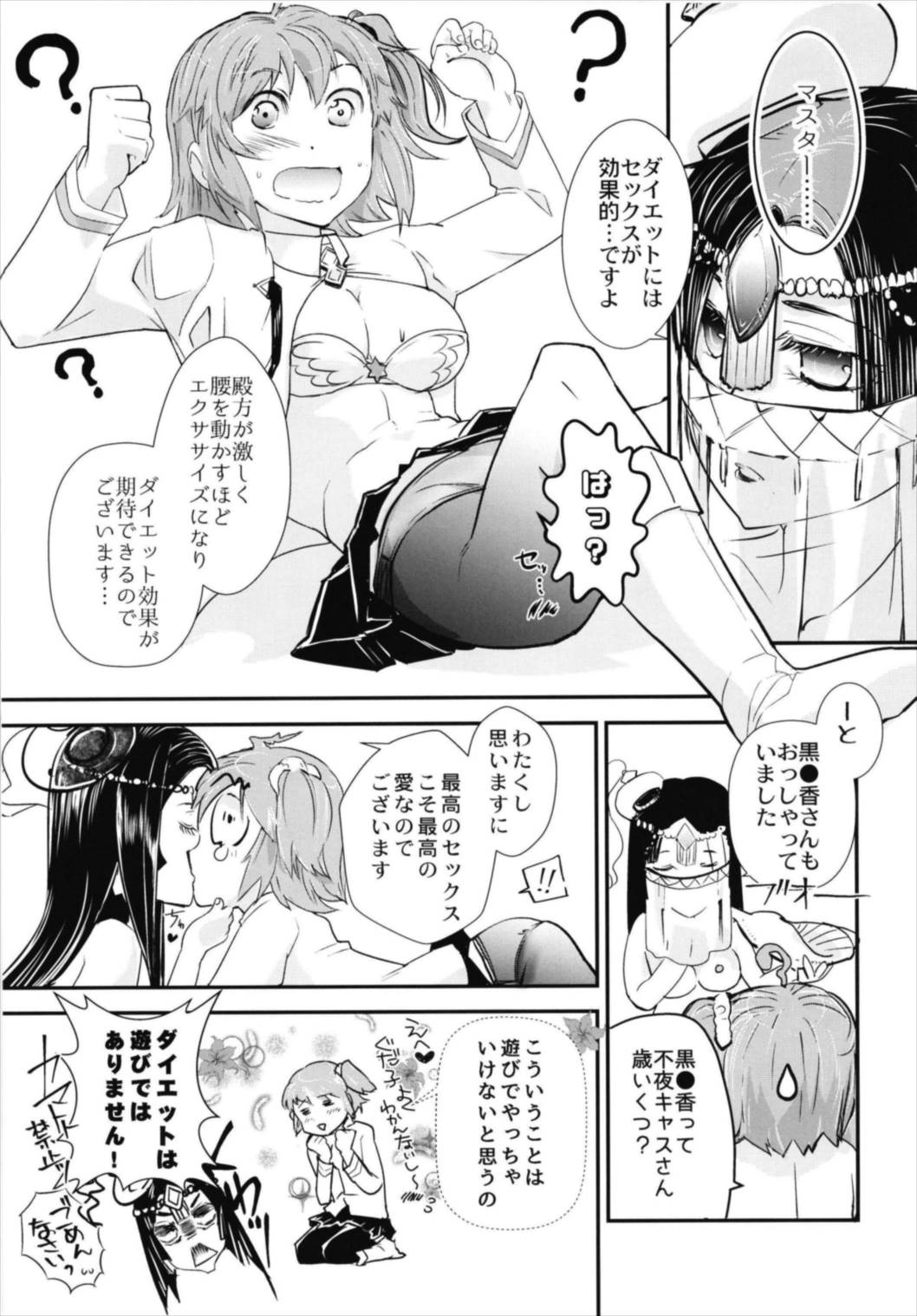 (C93) [Mimimimi (Narita Riuku)] Minna no Gudako! ~Doki! Servant Darake no Rankou Taikai!~ (Fate/Grand Order) page 7 full