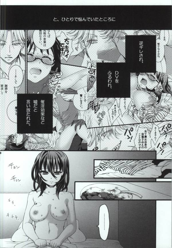 (Oidemase! Akuma Tantei Jimusho 4) [Aimaimoko (Saotome Mokono)] Nature calls me! 05 (Yondemasuyo, Azazel-san.) page 7 full