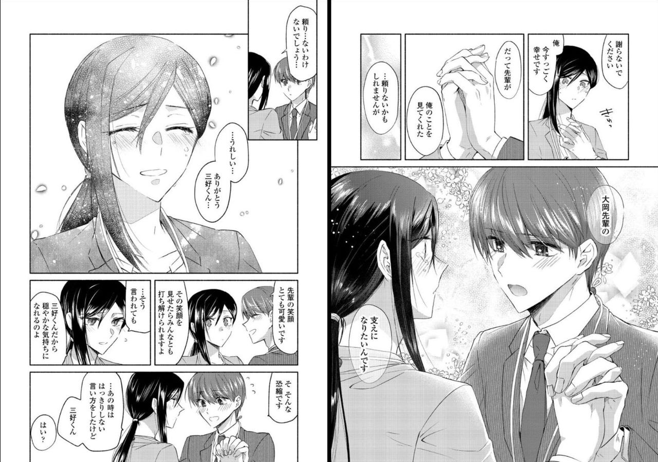 [Oroneko] オオカミさんと赤ずきんくん page 47 full