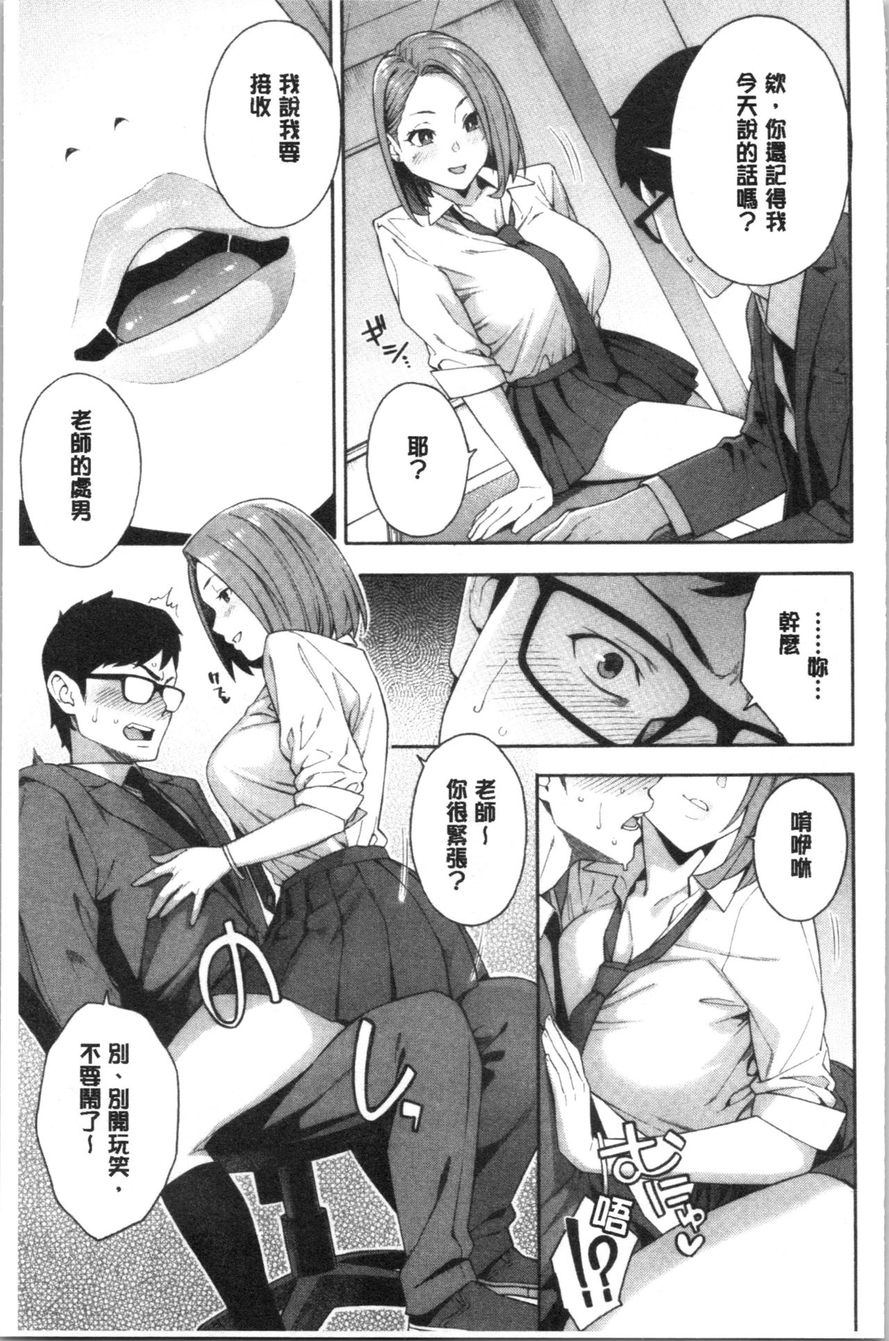 [Zonda] Okashite Ageru | 讓你來侵犯我 [Chinese] page 12 full