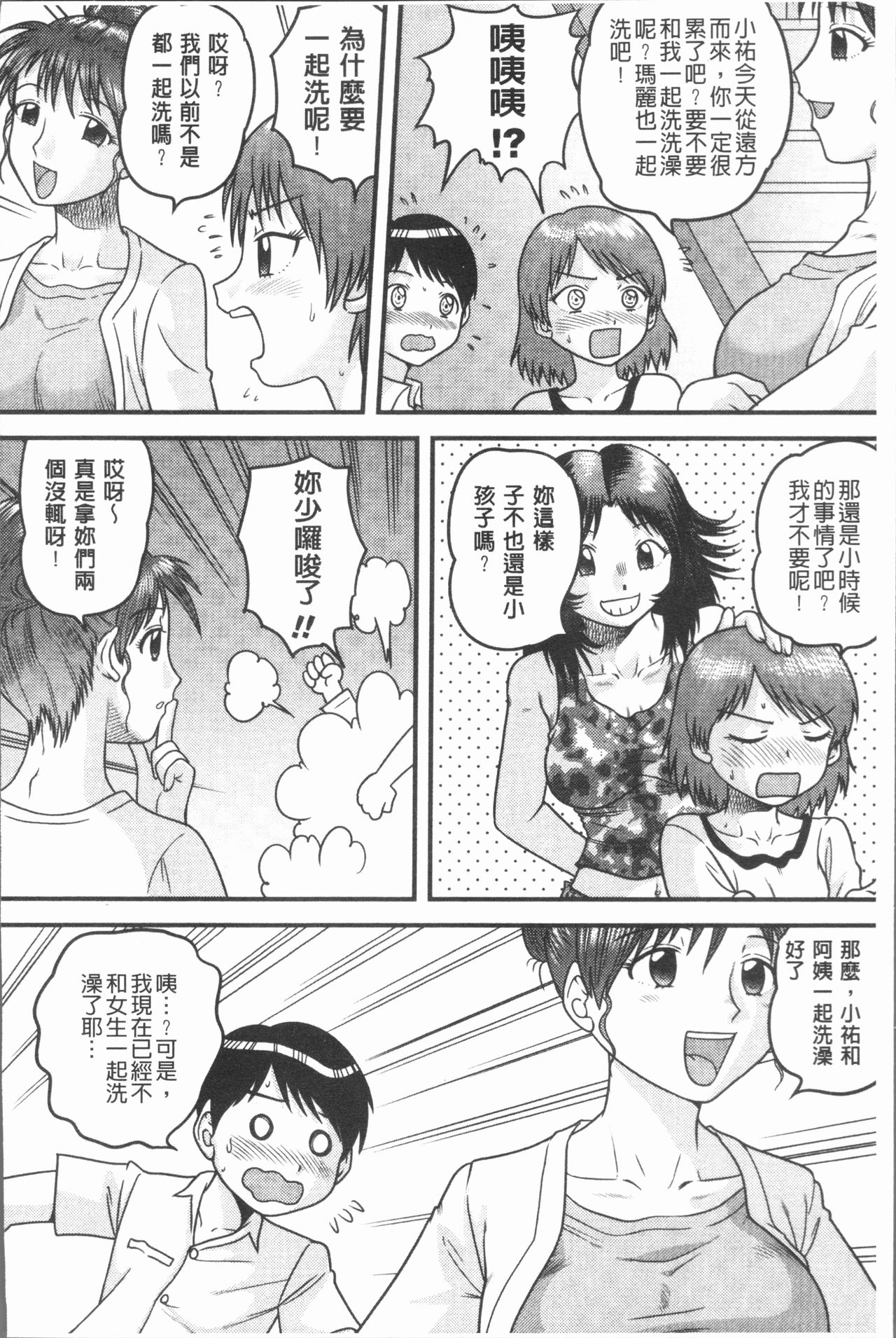 [Gotoh Juan] Doutei Senka [Chinese] page 40 full