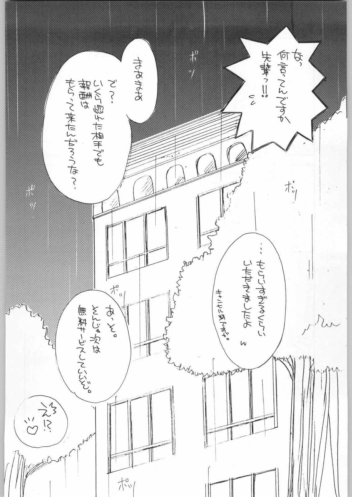 (C54) [Cafeteria Watermelon (Kosuge Yuutarou)] Cherry 2 1/2 (CardCaptor Sakura) page 51 full