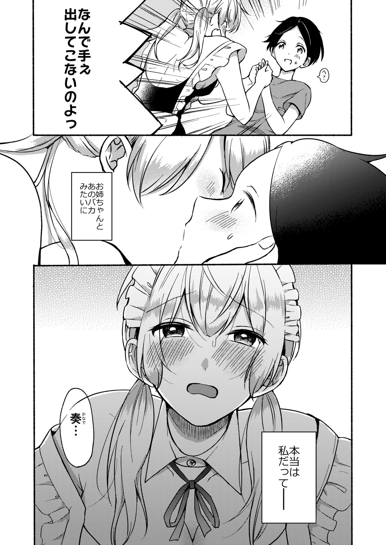 [Chilukuni (Onaka Emi)] Onee-chan to Boku no Kaihatsu Seikatsu 3 [Digital] page 8 full